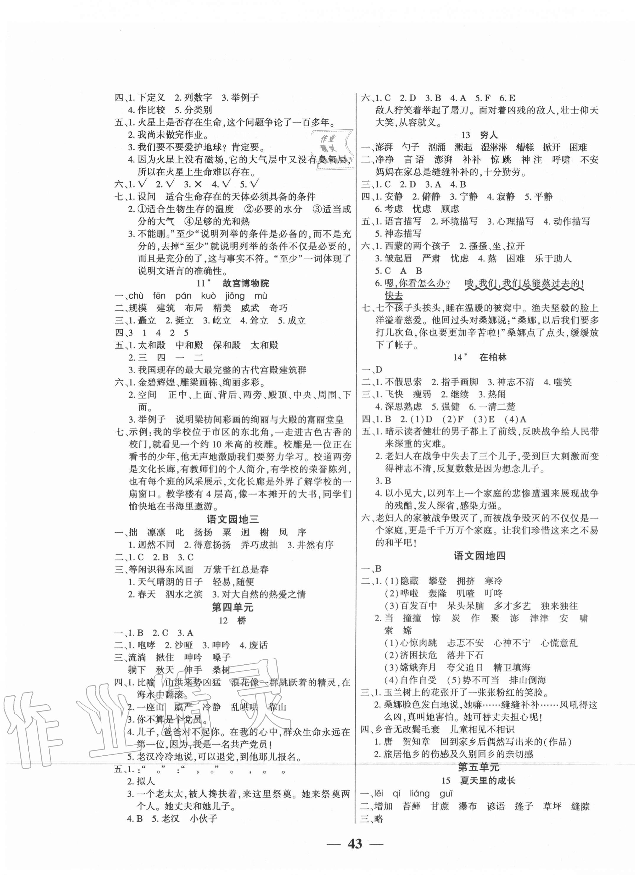 2020年易學(xué)練六年級(jí)語(yǔ)文上冊(cè)人教版 第3頁(yè)