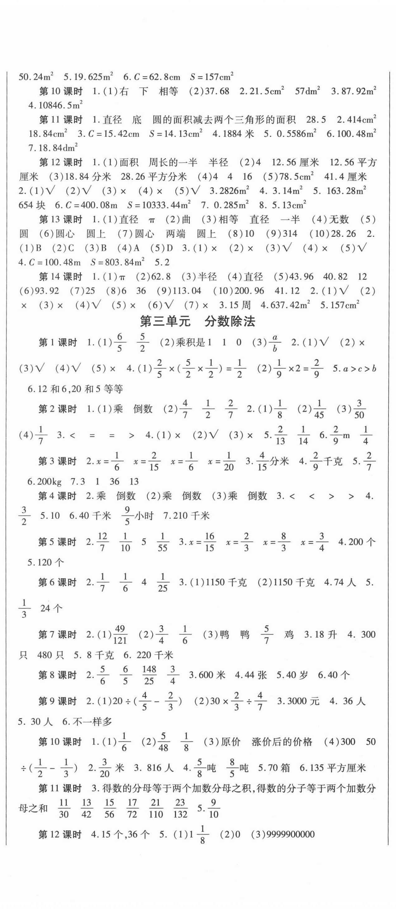 2020年優(yōu)生樂園導(dǎo)學(xué)與測(cè)評(píng)六年級(jí)數(shù)學(xué)上冊(cè)西師大版 第2頁