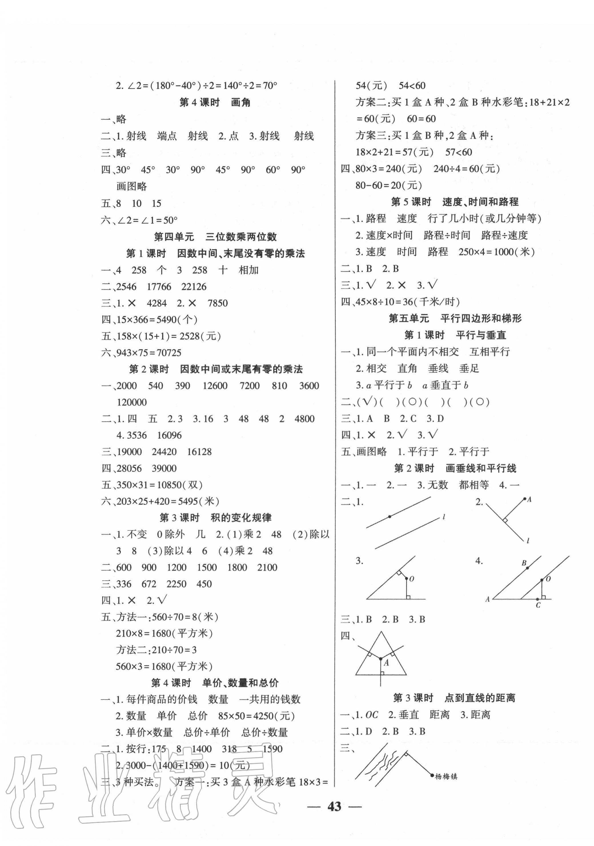 2020年易學(xué)練四年級數(shù)學(xué)上冊人教版 第3頁