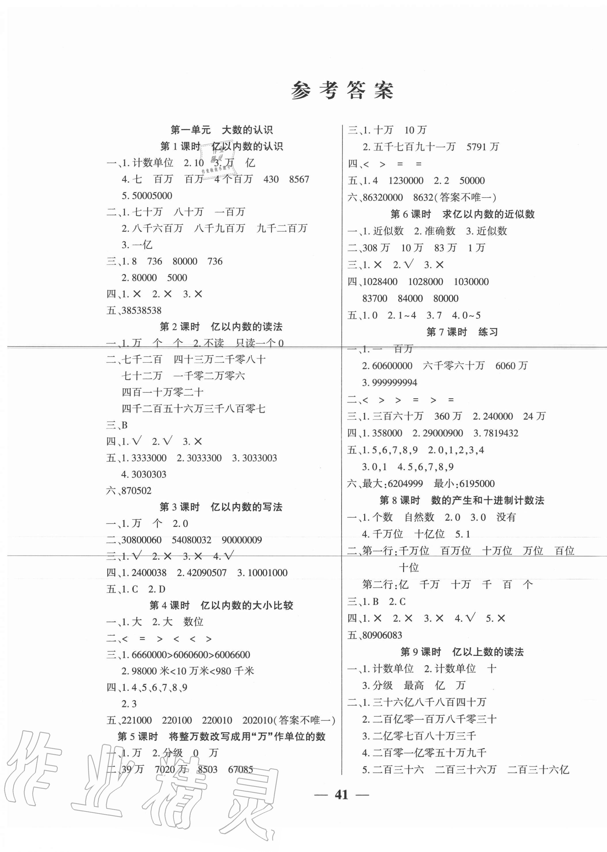 2020年易學(xué)練四年級(jí)數(shù)學(xué)上冊(cè)人教版 第1頁(yè)