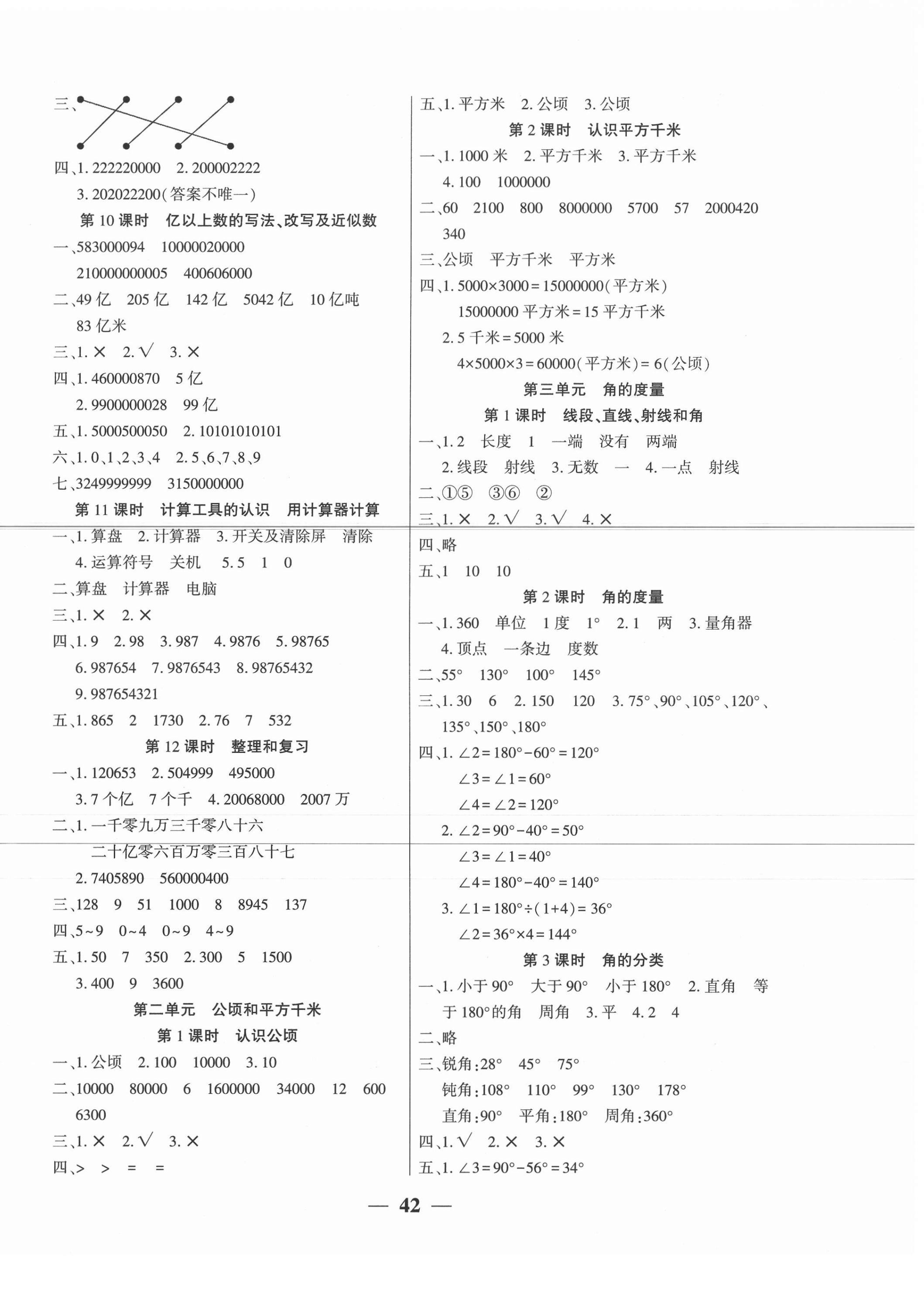 2020年易學(xué)練四年級數(shù)學(xué)上冊人教版 第2頁