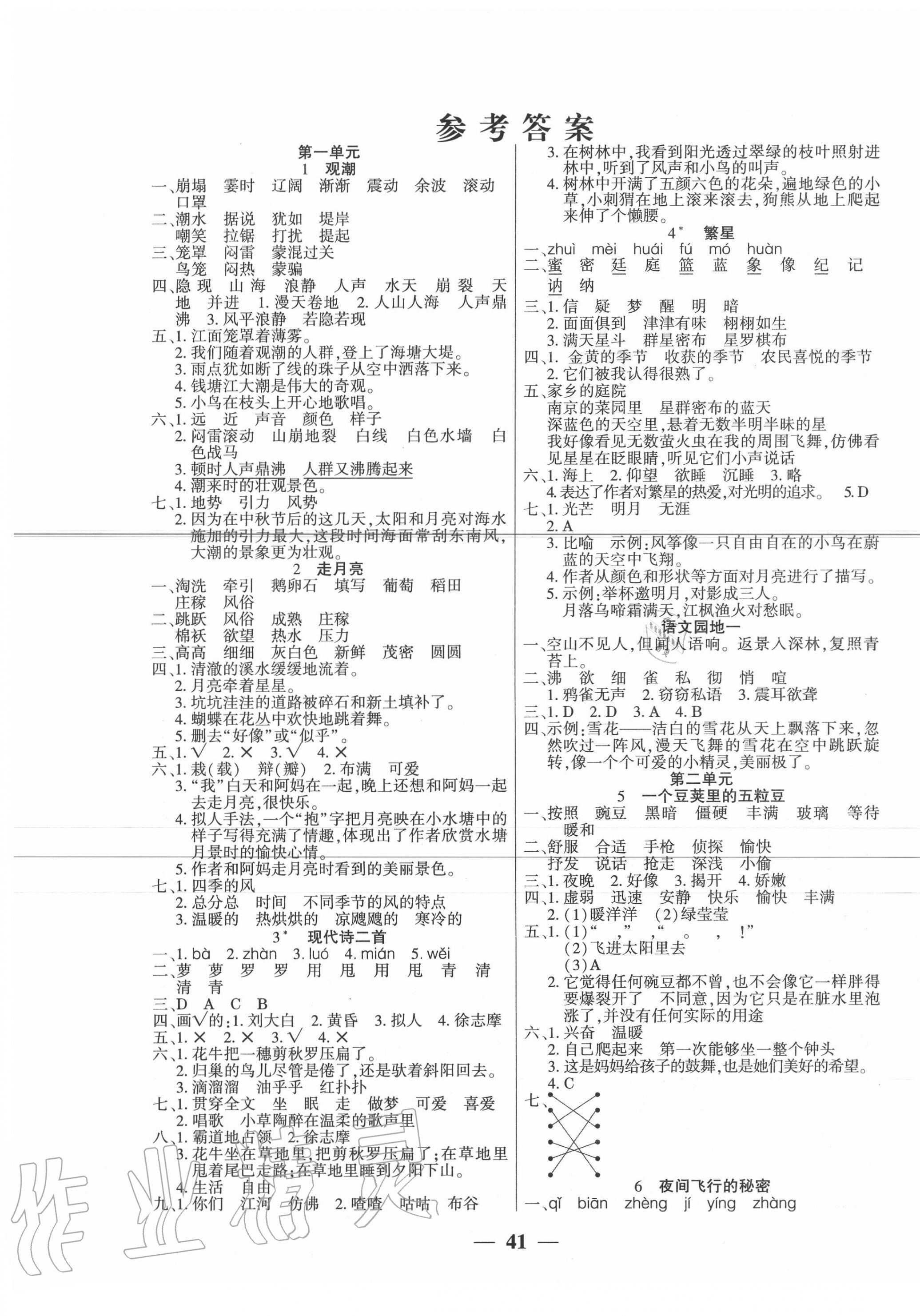 2020年易學(xué)練四年級語文上冊人教版 第1頁