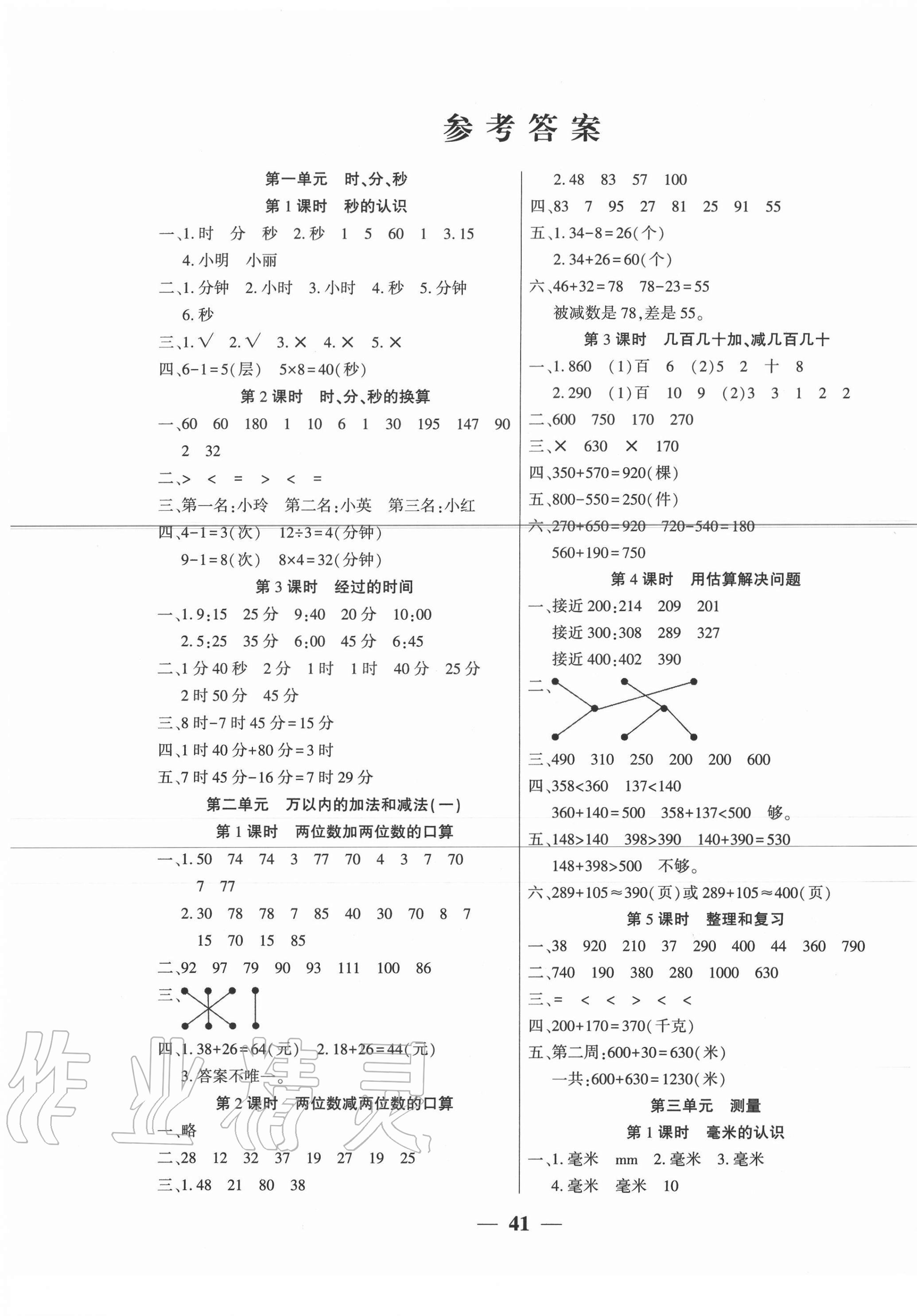 2020年易學(xué)練三年級(jí)數(shù)學(xué)上冊(cè)人教版 第1頁(yè)