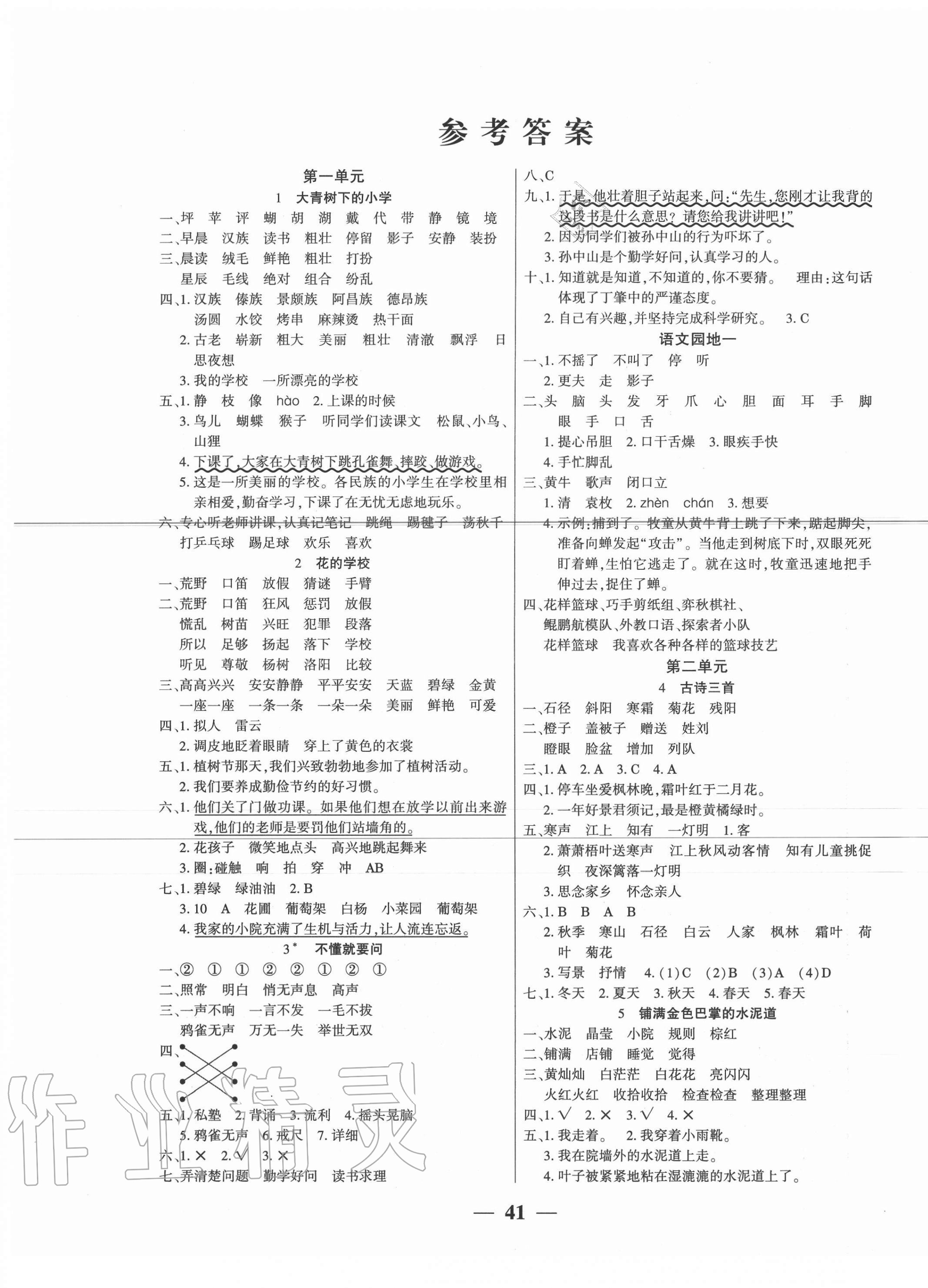 2020年易學(xué)練三年級語文上冊人教版 第1頁