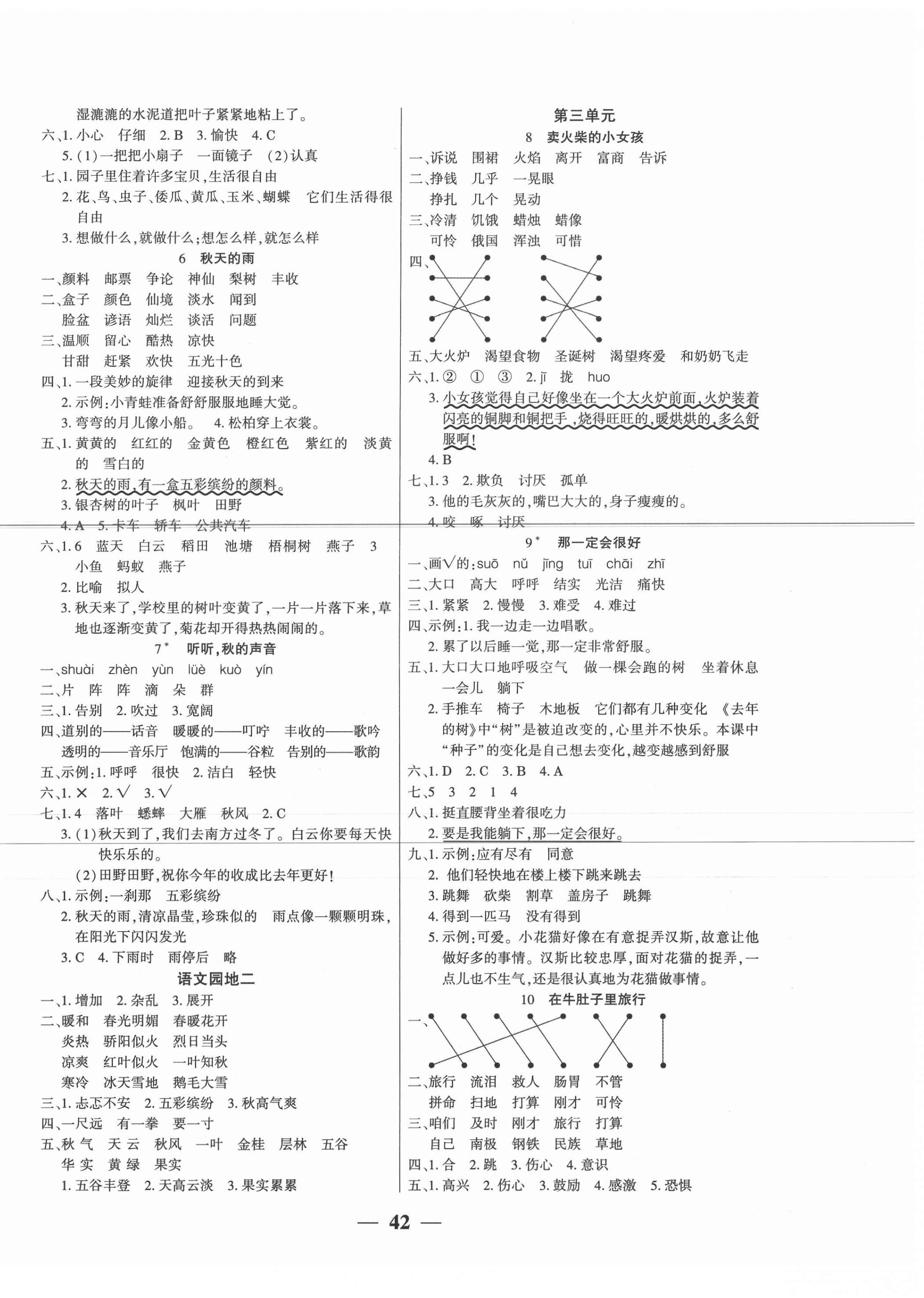 2020年易學(xué)練三年級語文上冊人教版 第2頁