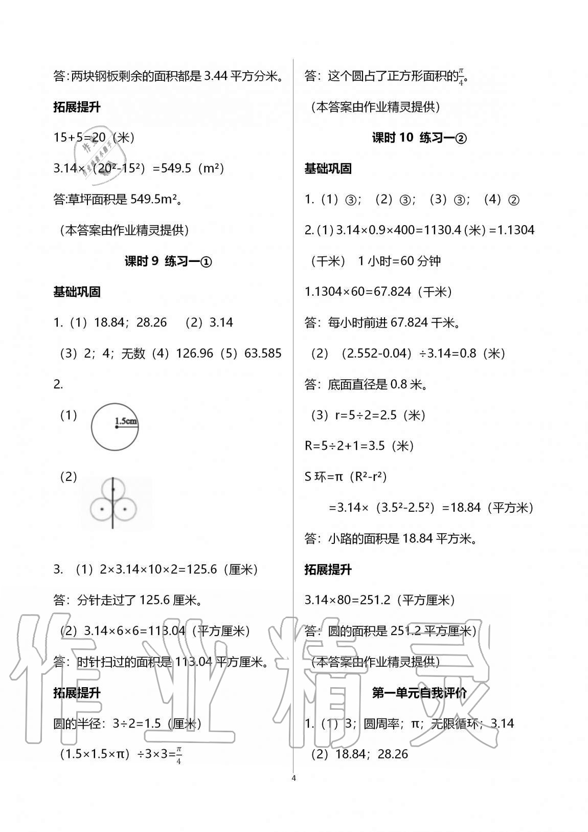 2020年数学学习与巩固六年级上册北师大版 第4页