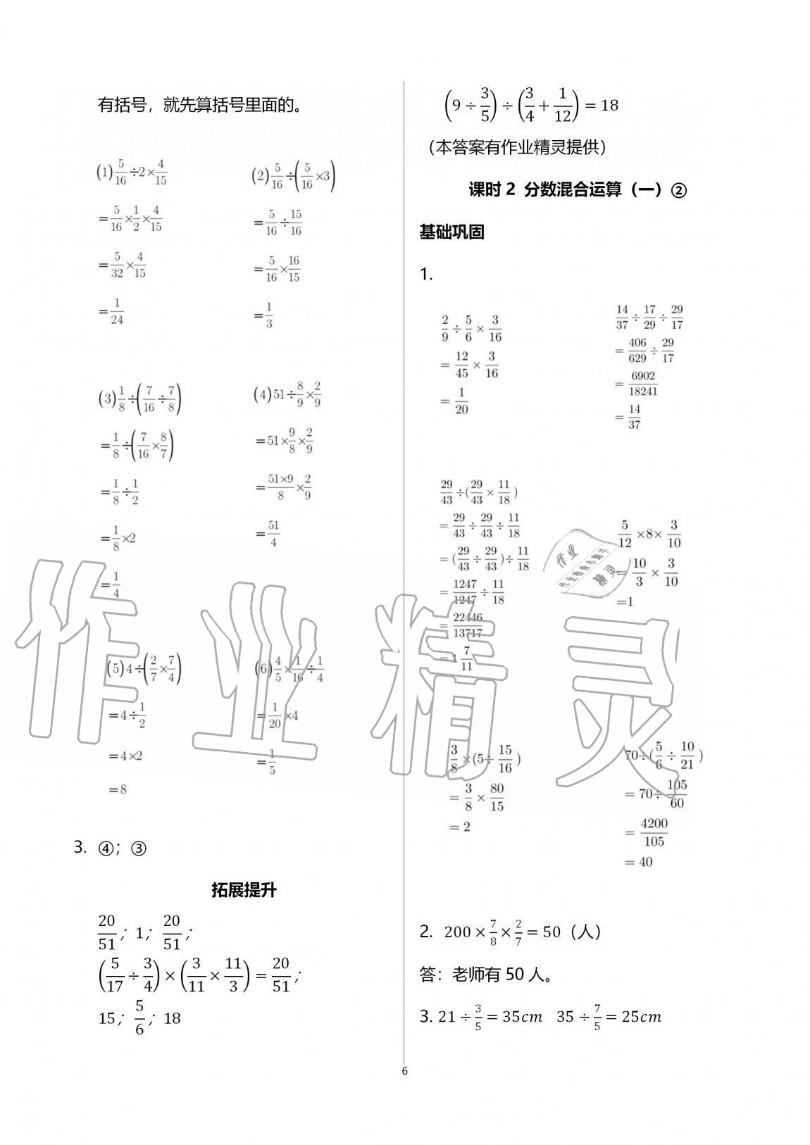 2020年數(shù)學(xué)學(xué)習(xí)與鞏固六年級上冊北師大版 第6頁