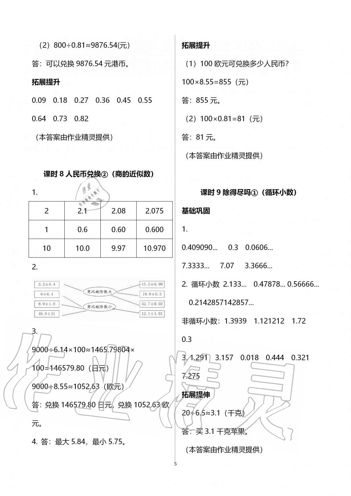 2020年数学学习与巩固五年级上册北师大版 第5页