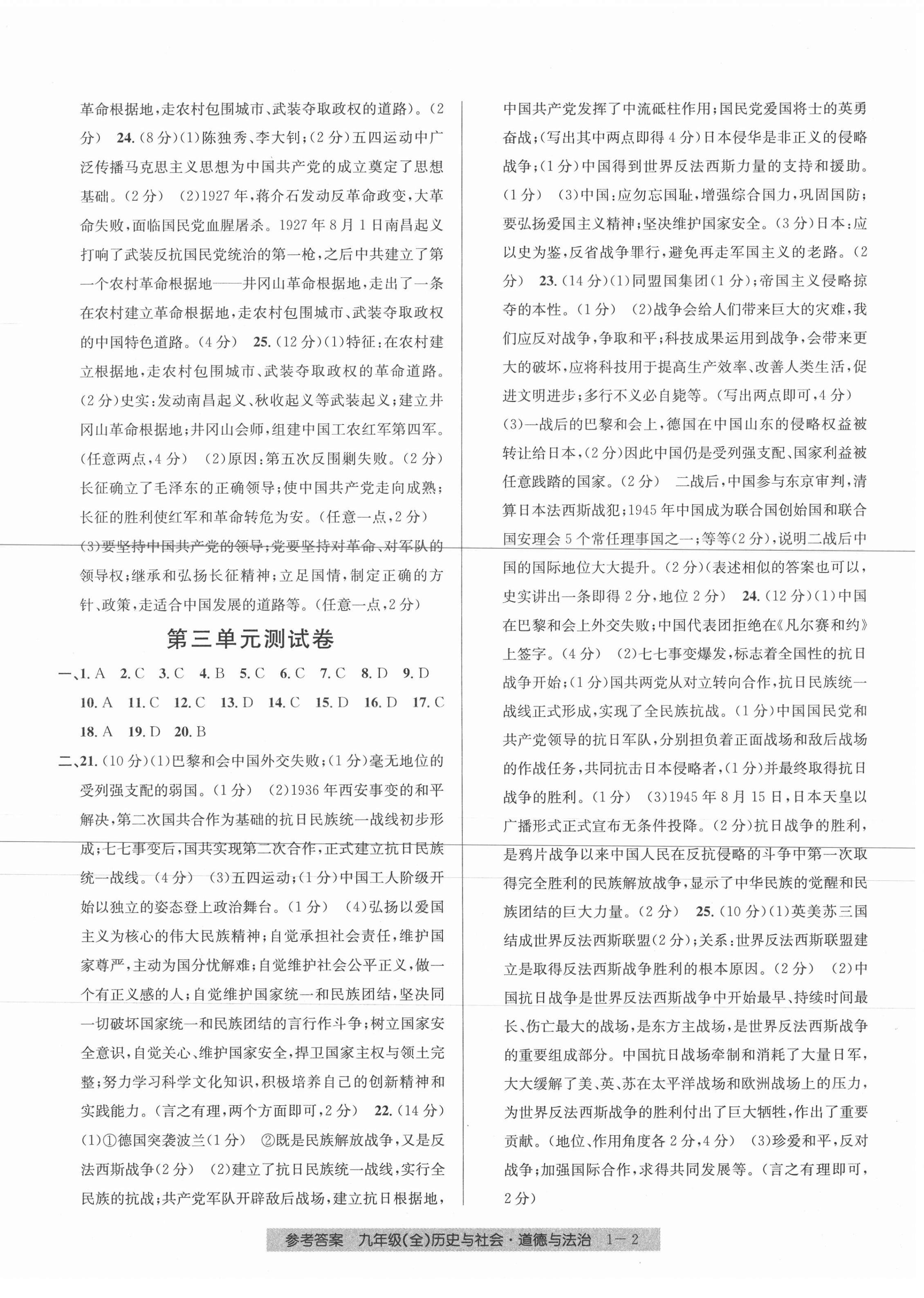 2020年開(kāi)源圖書(shū)單元直通車(chē)九年級(jí)歷史與社會(huì)道德與法治全一冊(cè)人教版 參考答案第2頁(yè)