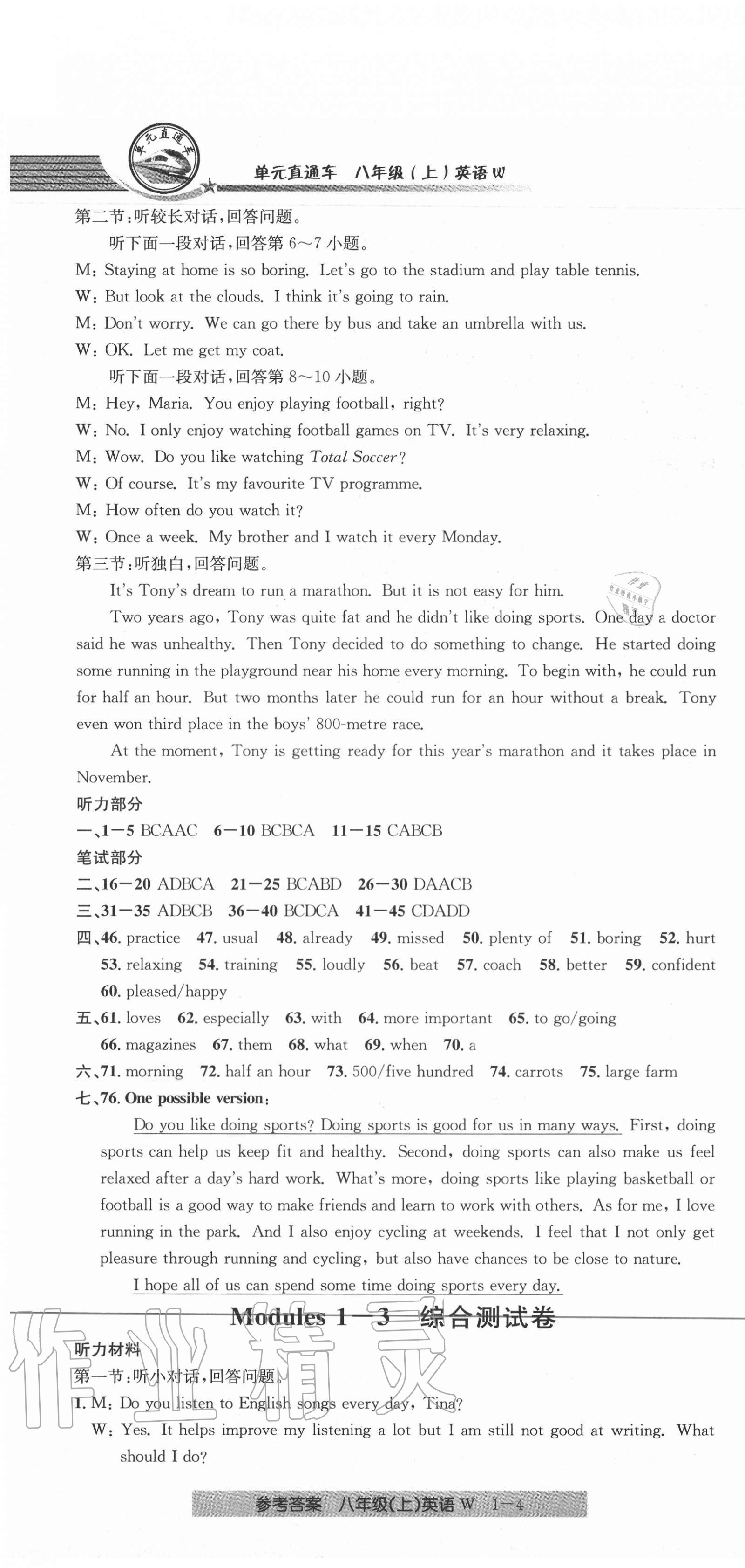 2020年開源圖書單元直通車八年級(jí)英語上冊(cè)外研版 參考答案第4頁(yè)