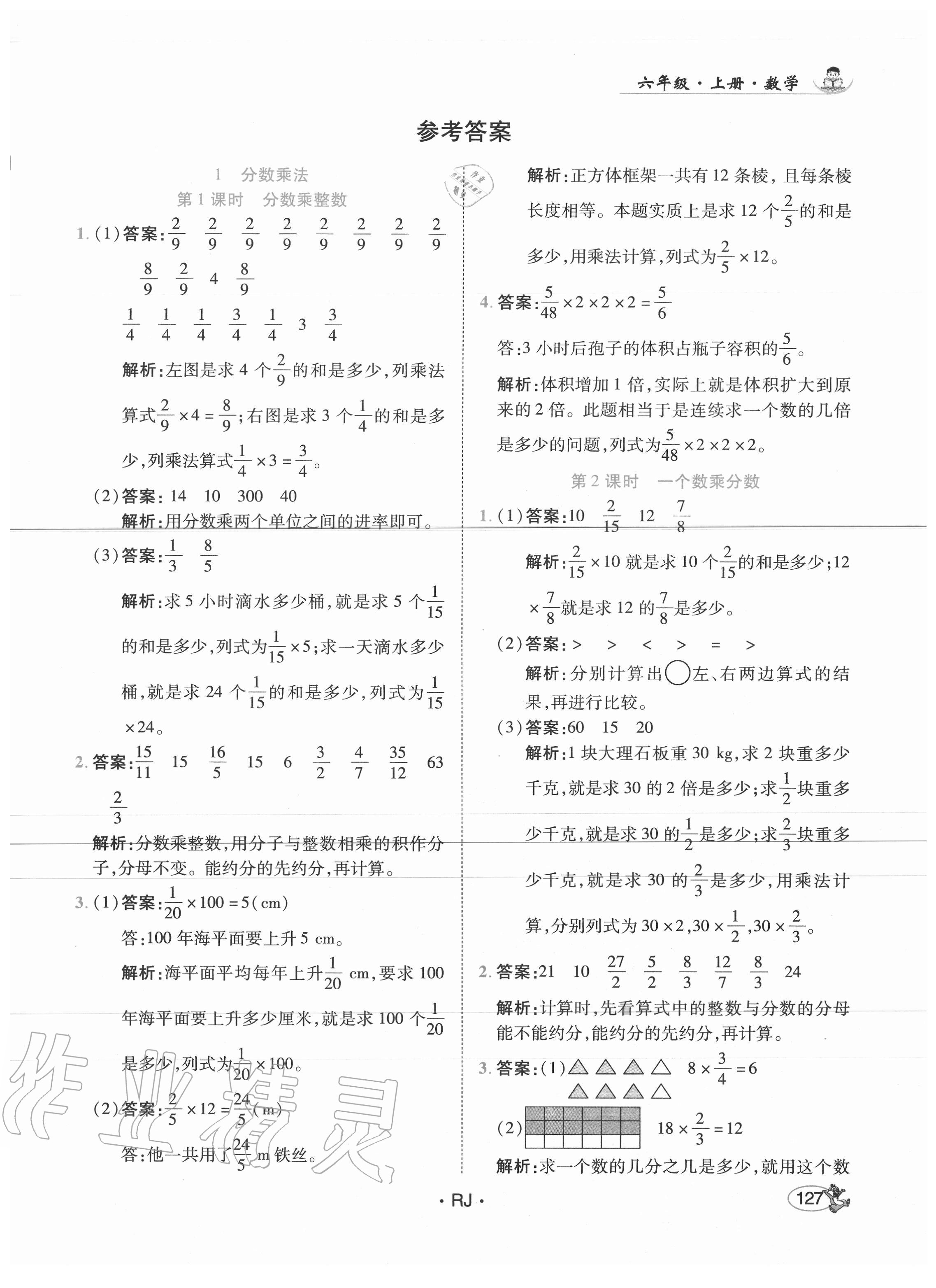 2020年尚学生香英才天天练六年级数学上册人教版