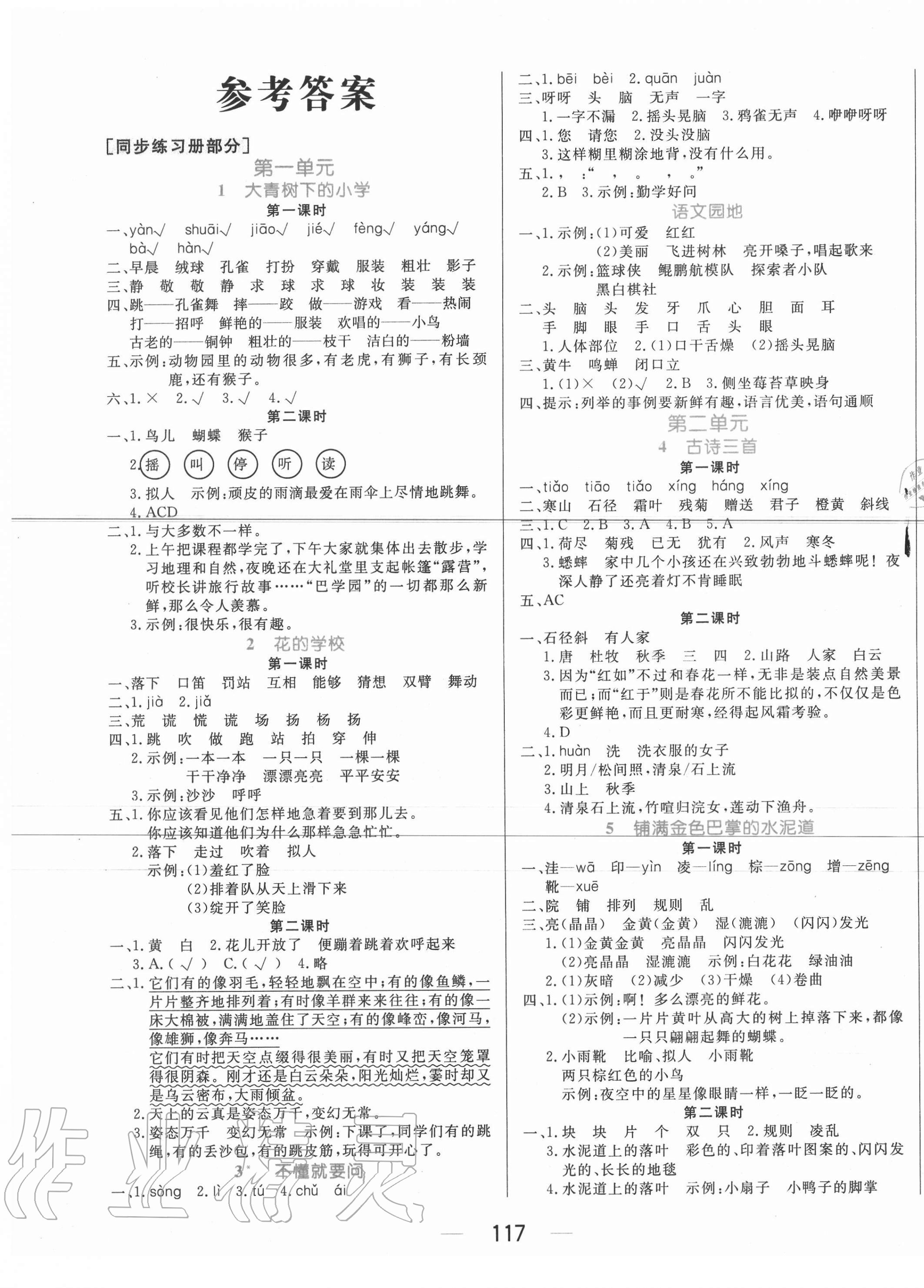 2020年黄冈名师天天练三年级语文上册人教版 参考答案第1页