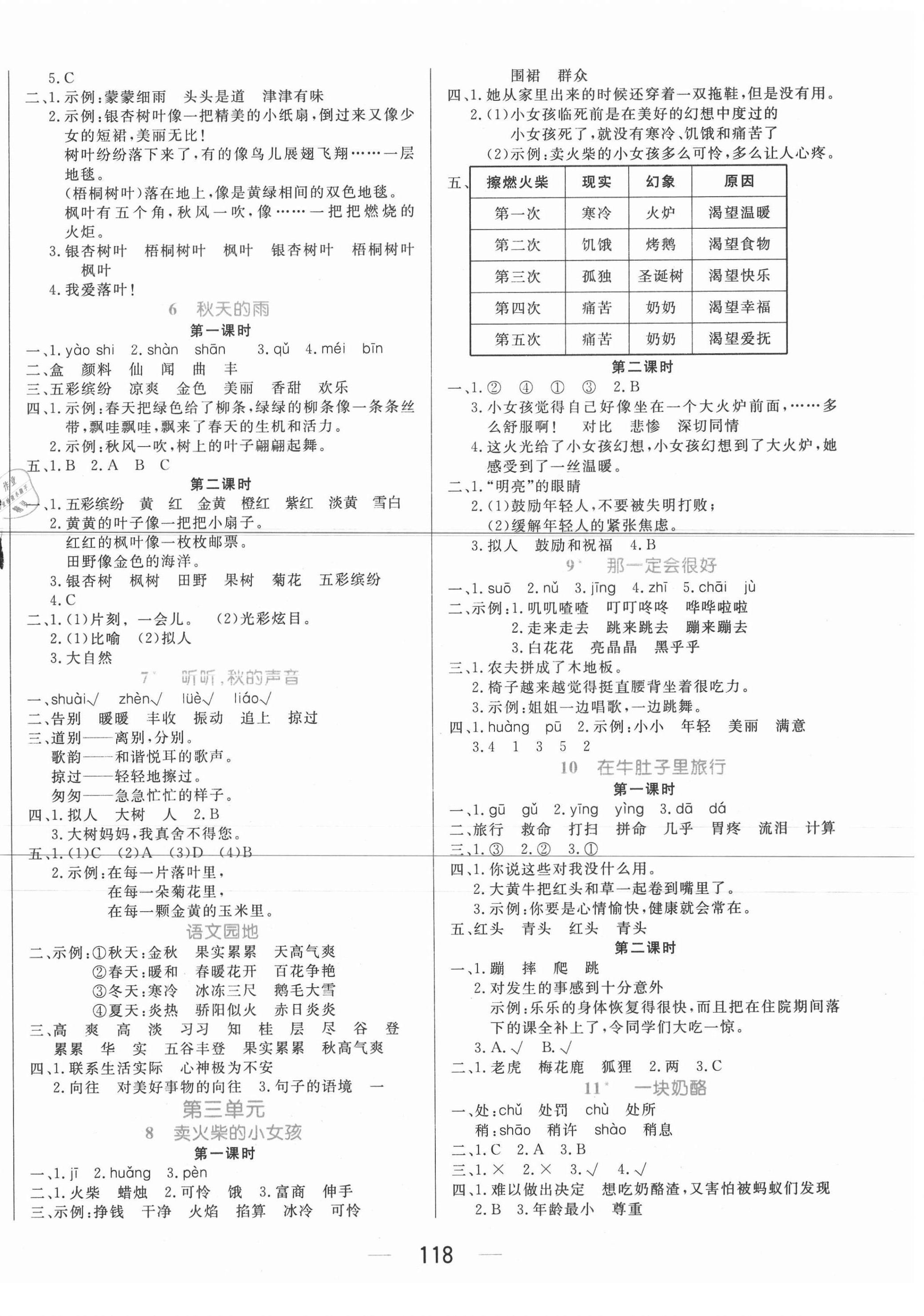 2020年黄冈名师天天练三年级语文上册人教版 参考答案第2页