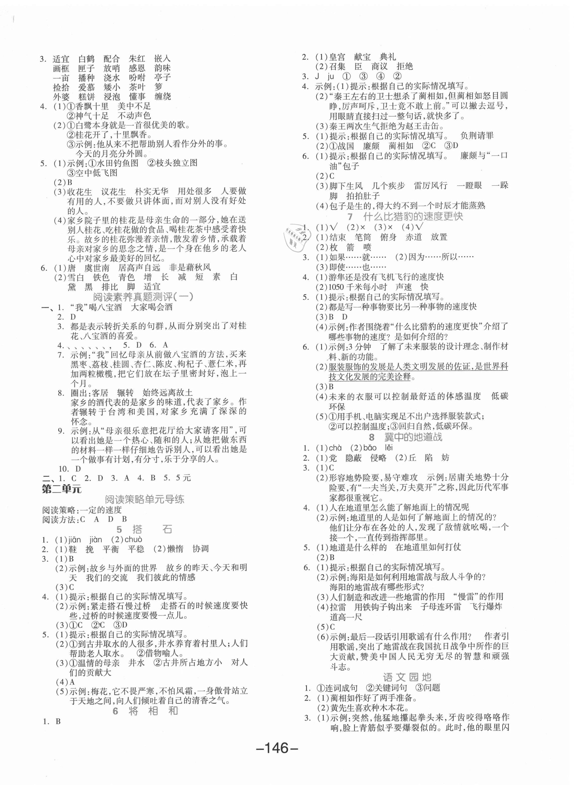 2020年全品学练考五年级语文上册人教版北京专版 第2页