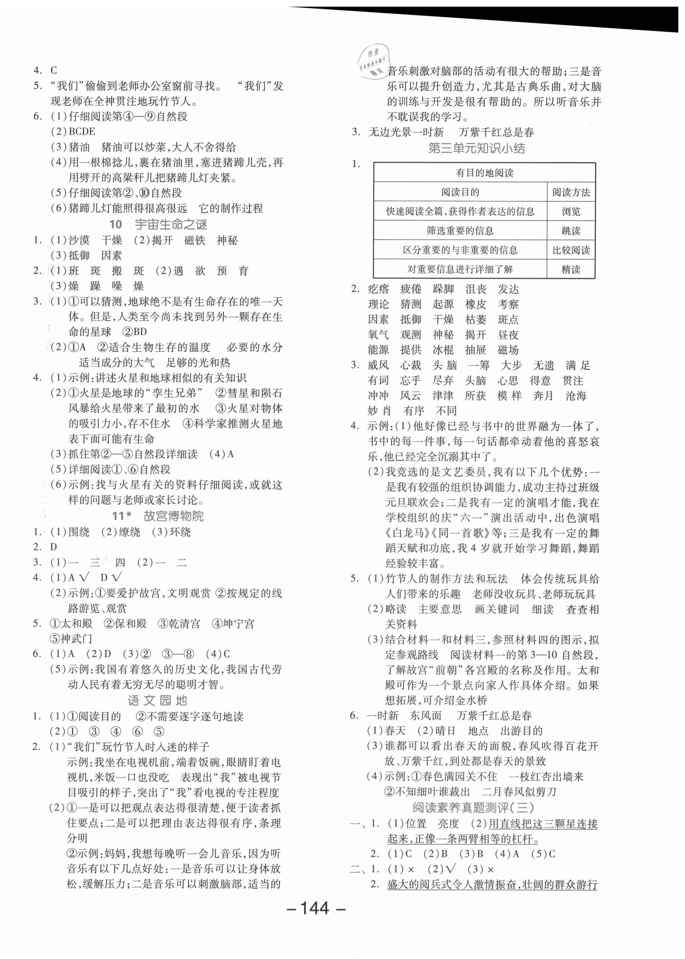 2020年全品学练考六年级语文上册人教版北京专版 参考答案第4页