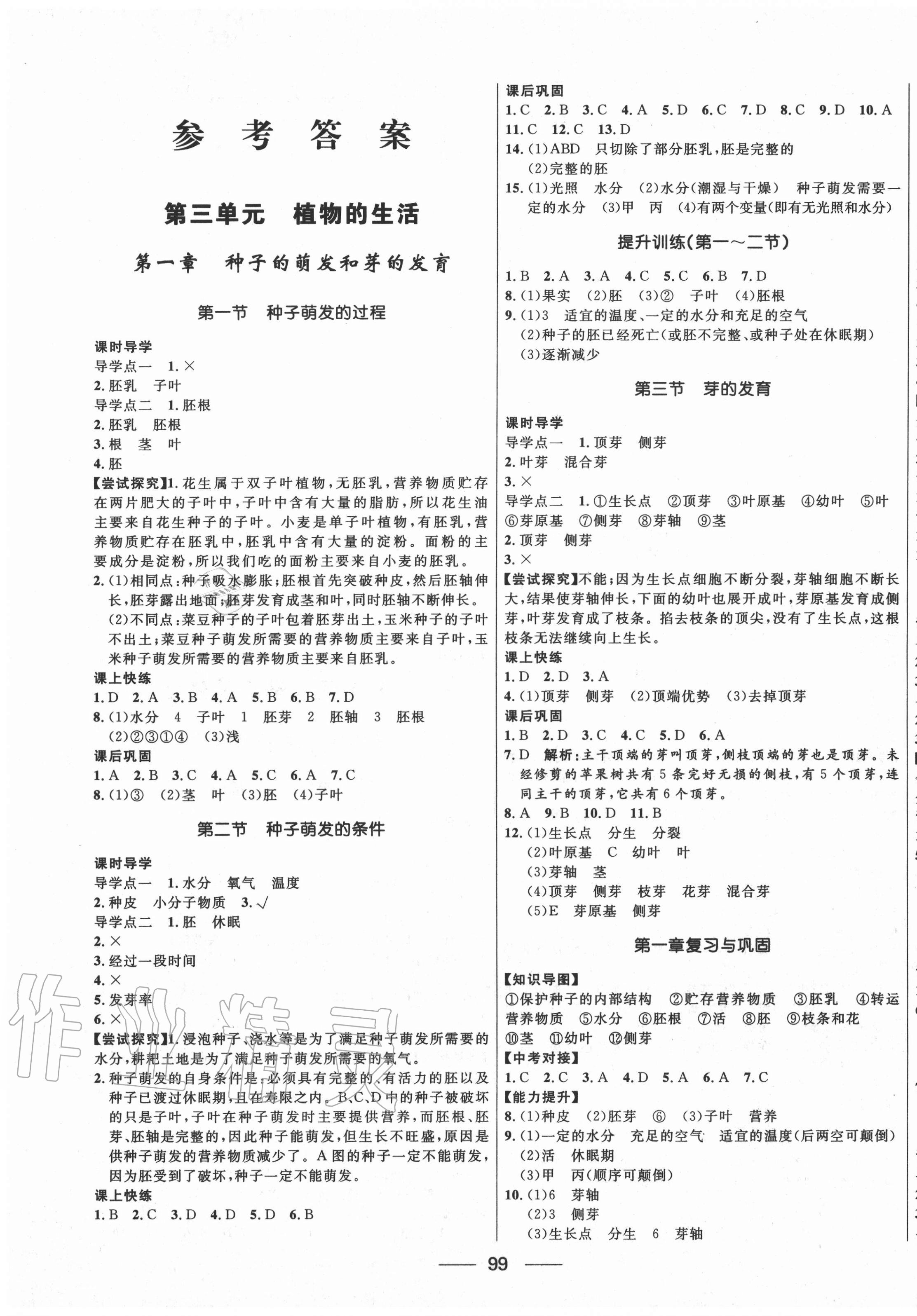 2020年奪冠百分百新導(dǎo)學(xué)課時(shí)練八年級(jí)生物上冊(cè)冀少版 第1頁(yè)