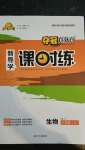 2020年奪冠百分百新導(dǎo)學(xué)課時(shí)練八年級(jí)生物上冊(cè)冀少版