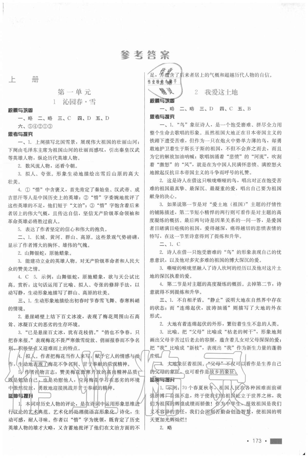 2020年新练习巩固方案九年级语文全一册人教版 第1页