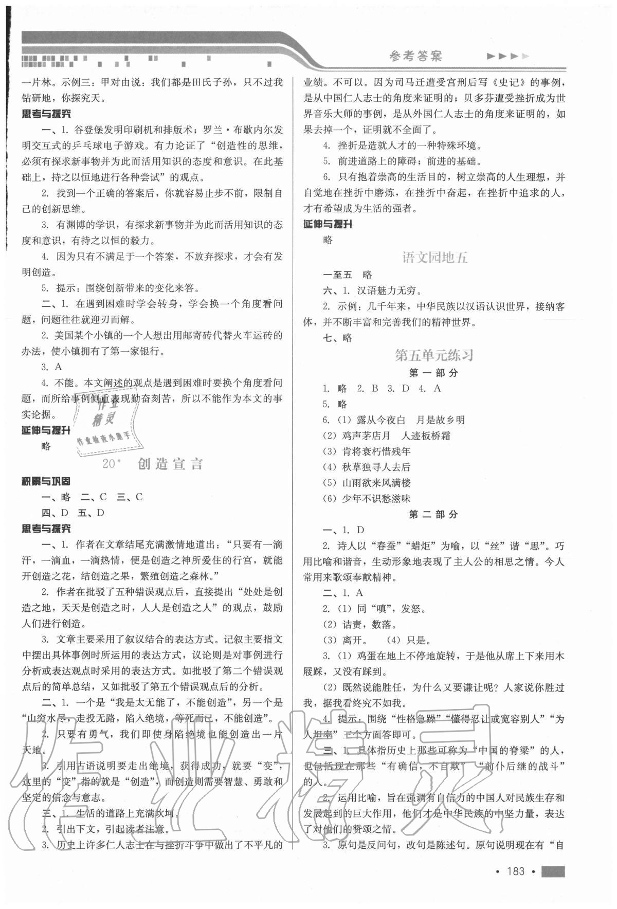 2020年新练习巩固方案九年级语文全一册人教版 第11页