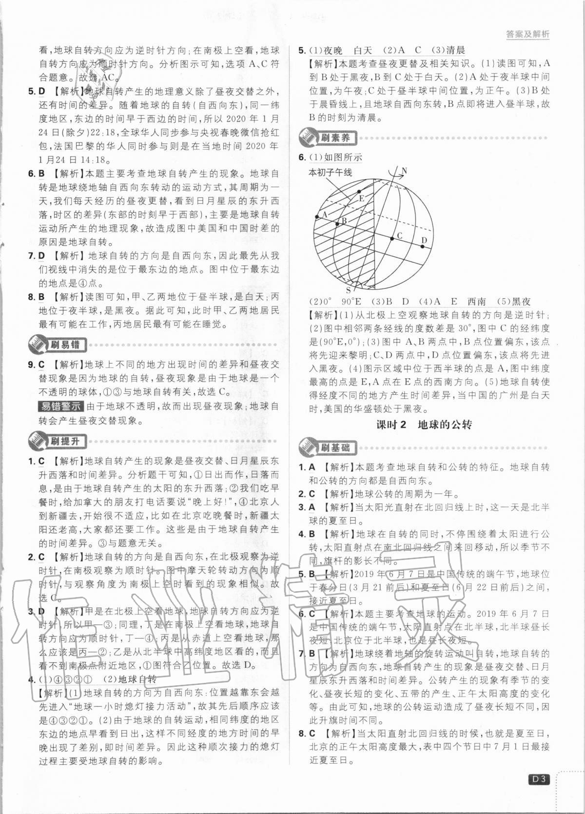 2020年初中必刷題七年級地理上冊人教版 第3頁