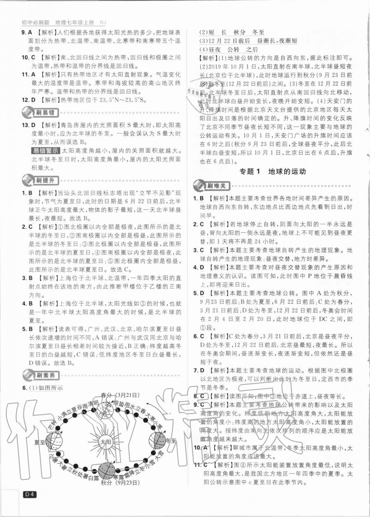 2020年初中必刷題七年級(jí)地理上冊(cè)人教版 第4頁(yè)