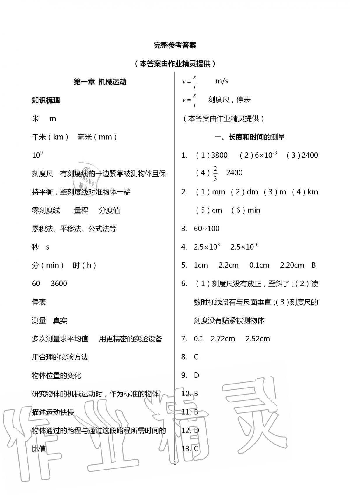 2020年學(xué)習(xí)之友八年級物理上冊人教版 參考答案第1頁