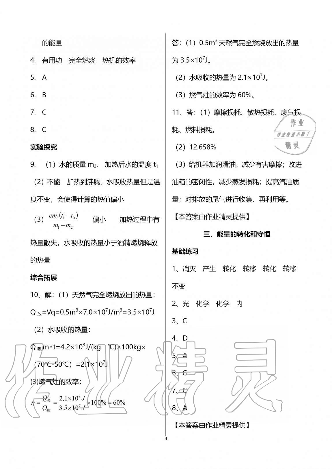 2020年学习之友九年级物理全一册人教版 第4页