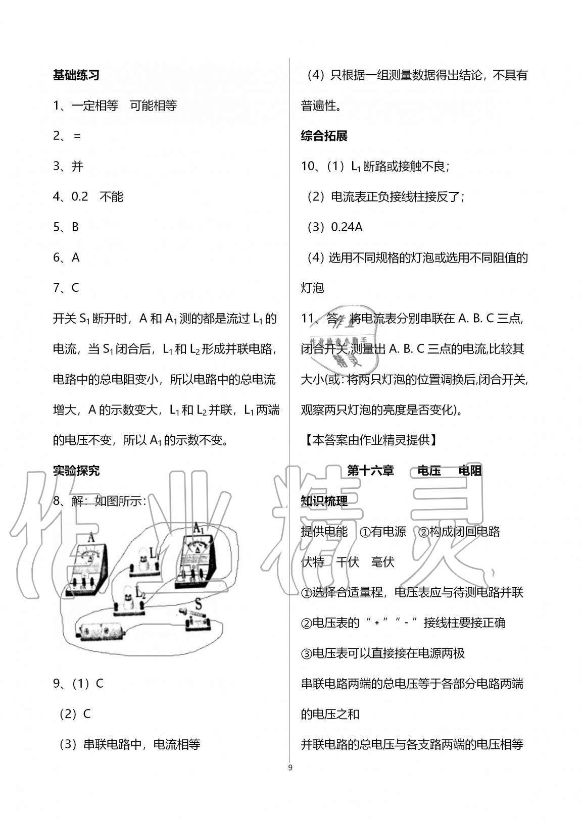 2020年學(xué)習(xí)之友九年級(jí)物理全一冊(cè)人教版 第9頁(yè)