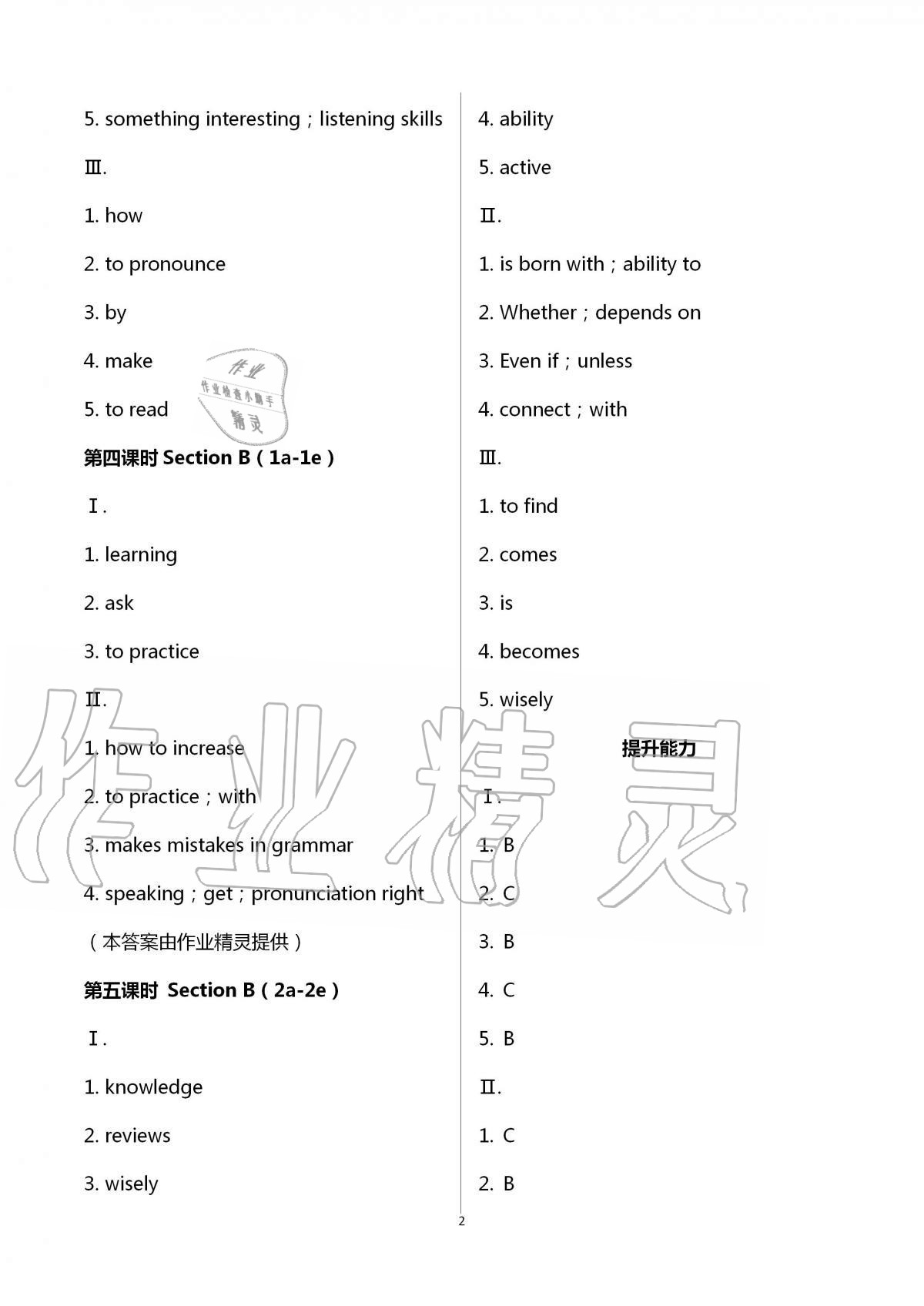 2020年學(xué)習(xí)之友九年級英語全一冊人教版 第2頁