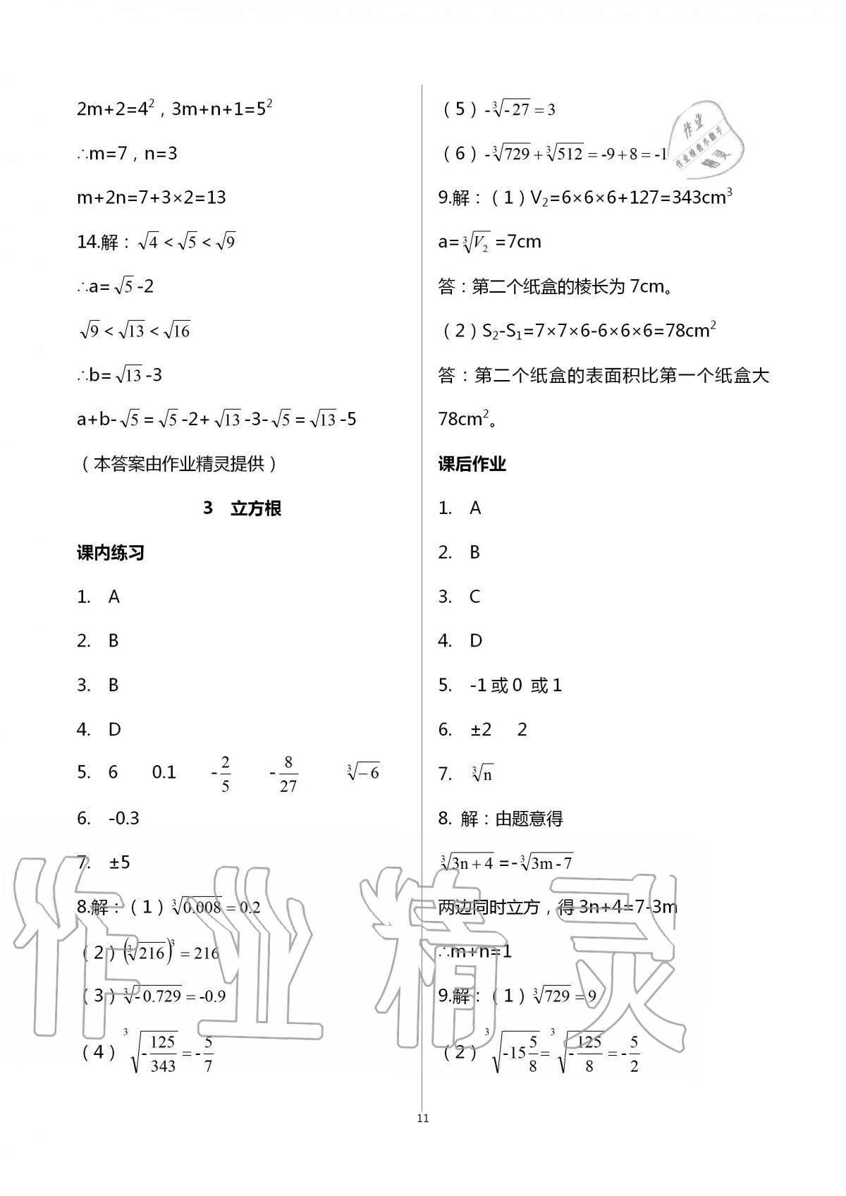 2020年学习之友八年级数学上册北师大版 第11页