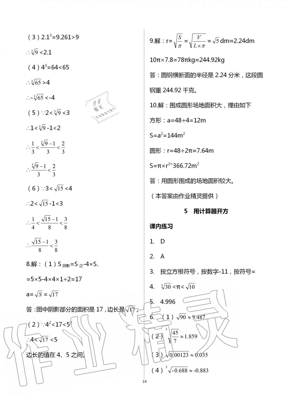 2020年学习之友八年级数学上册北师大版 第14页