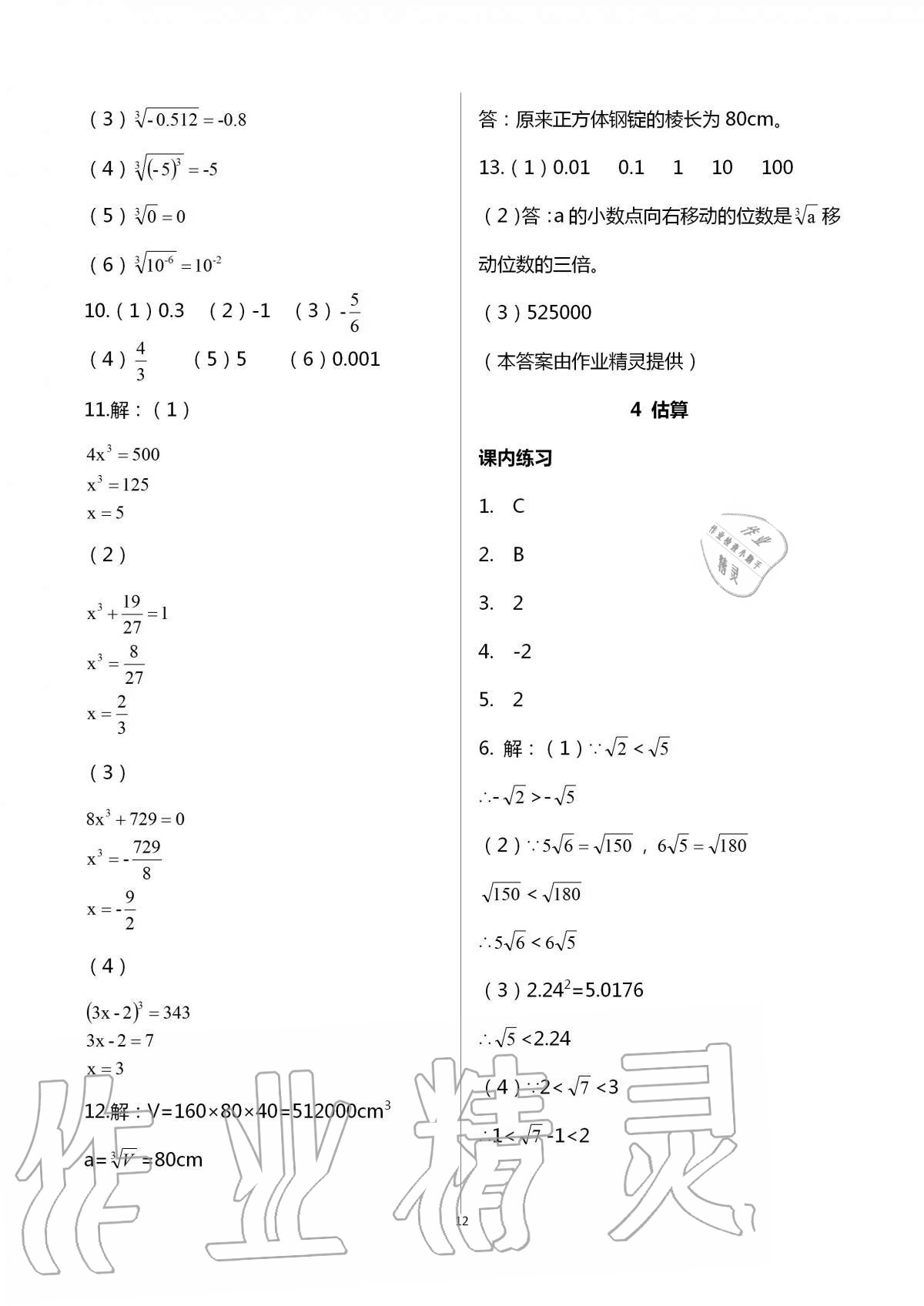 2020年学习之友八年级数学上册北师大版 第12页