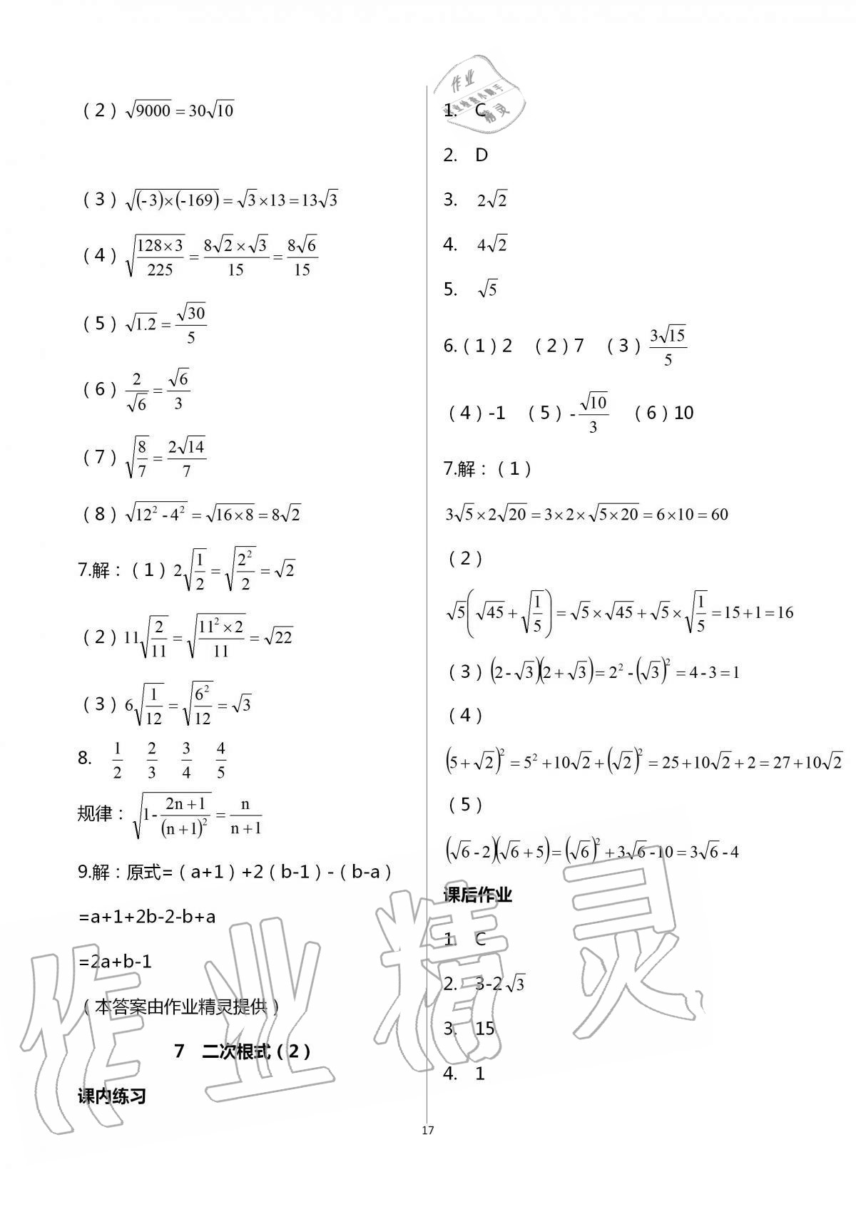 2020年学习之友八年级数学上册北师大版 第17页