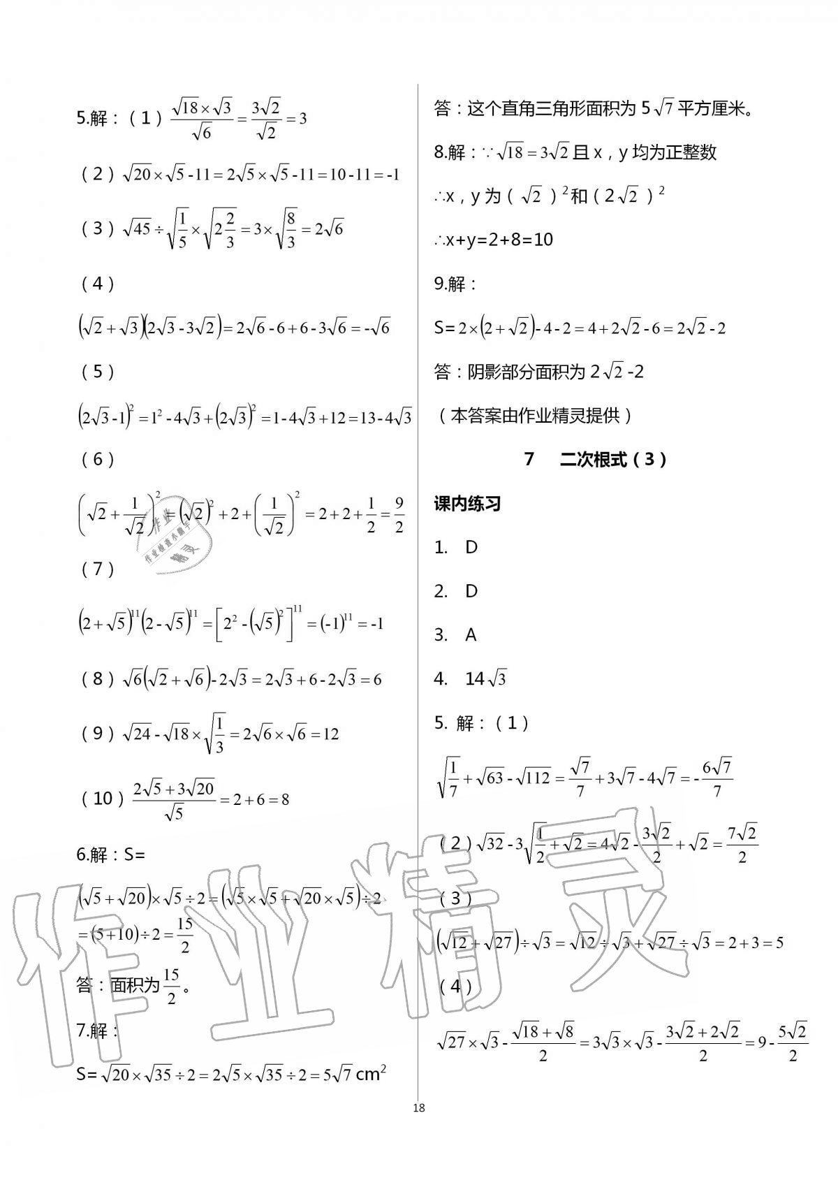 2020年学习之友八年级数学上册北师大版 第18页