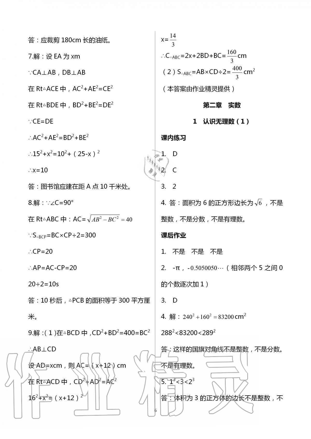 2020年学习之友八年级数学上册北师大版 第6页