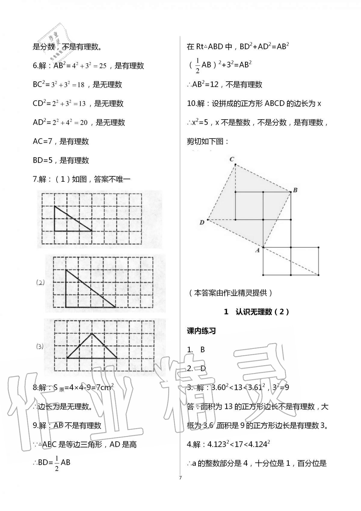 2020年学习之友八年级数学上册北师大版 第7页