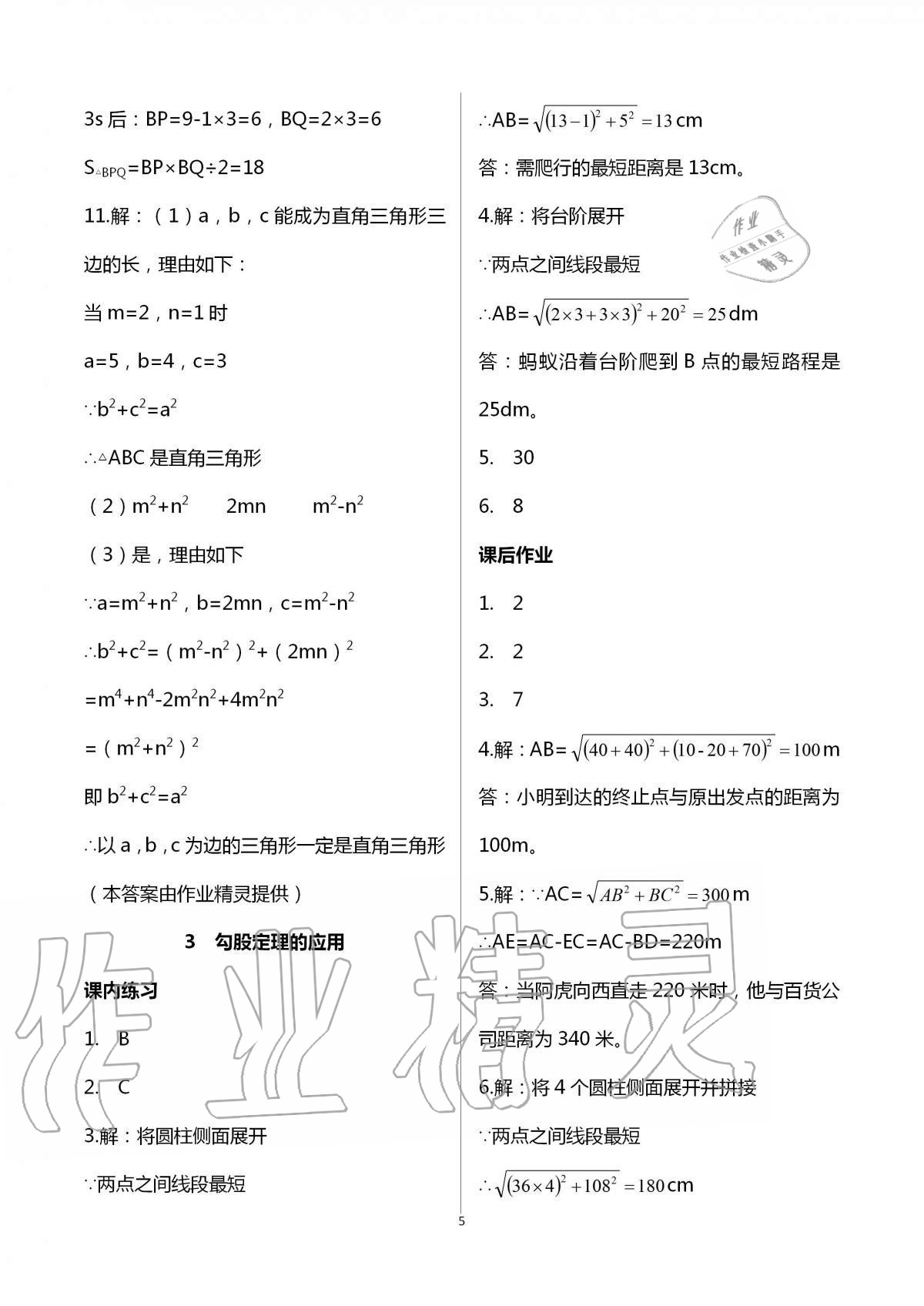 2020年学习之友八年级数学上册北师大版 第5页