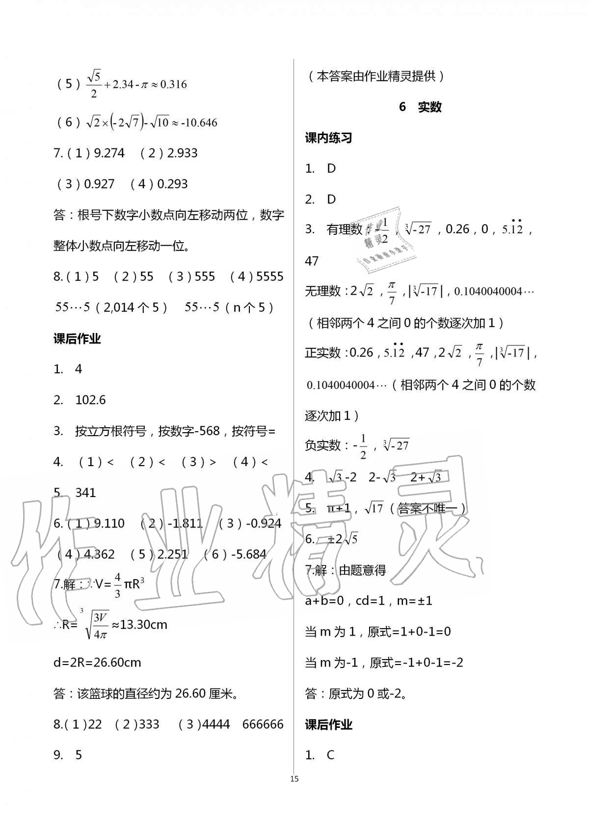 2020年学习之友八年级数学上册北师大版 第15页