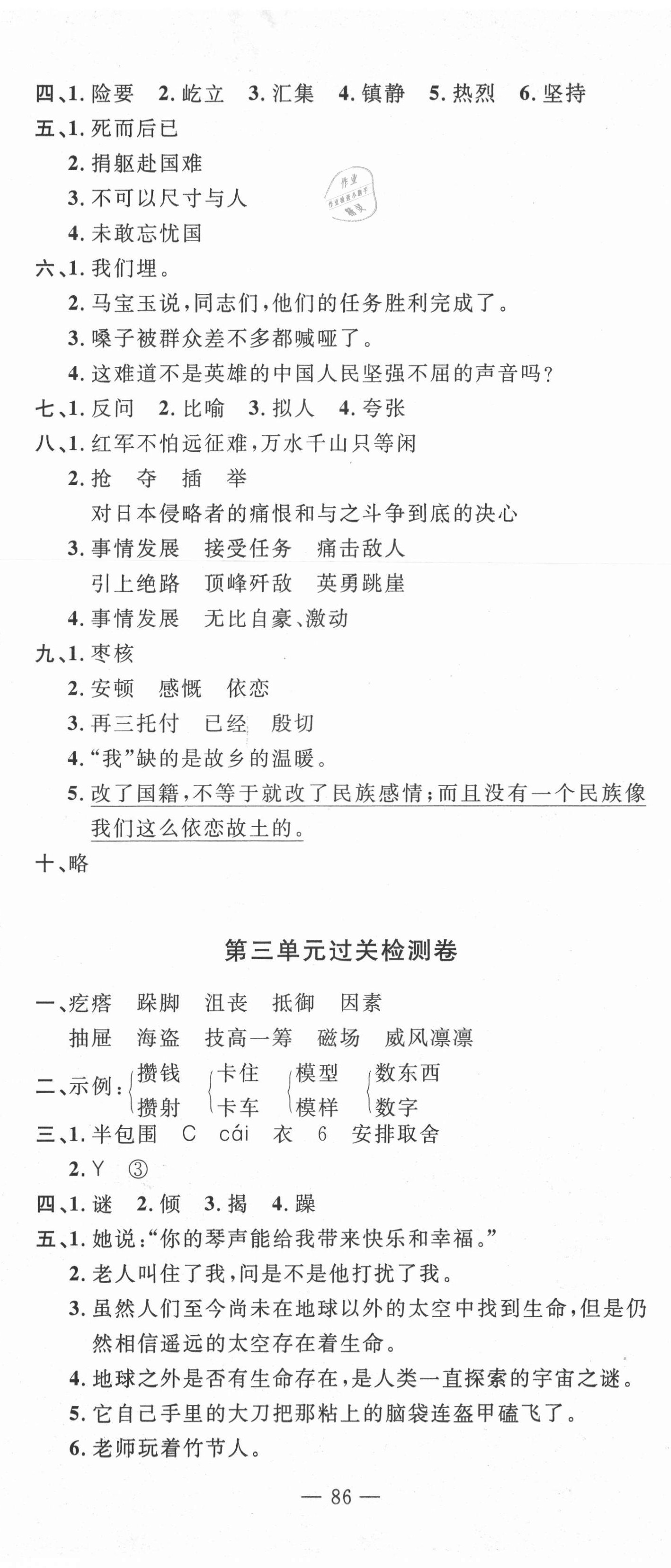 2020年智慧课堂密卷100分单元过关检测六年级语文上册人教版十堰专版 第2页