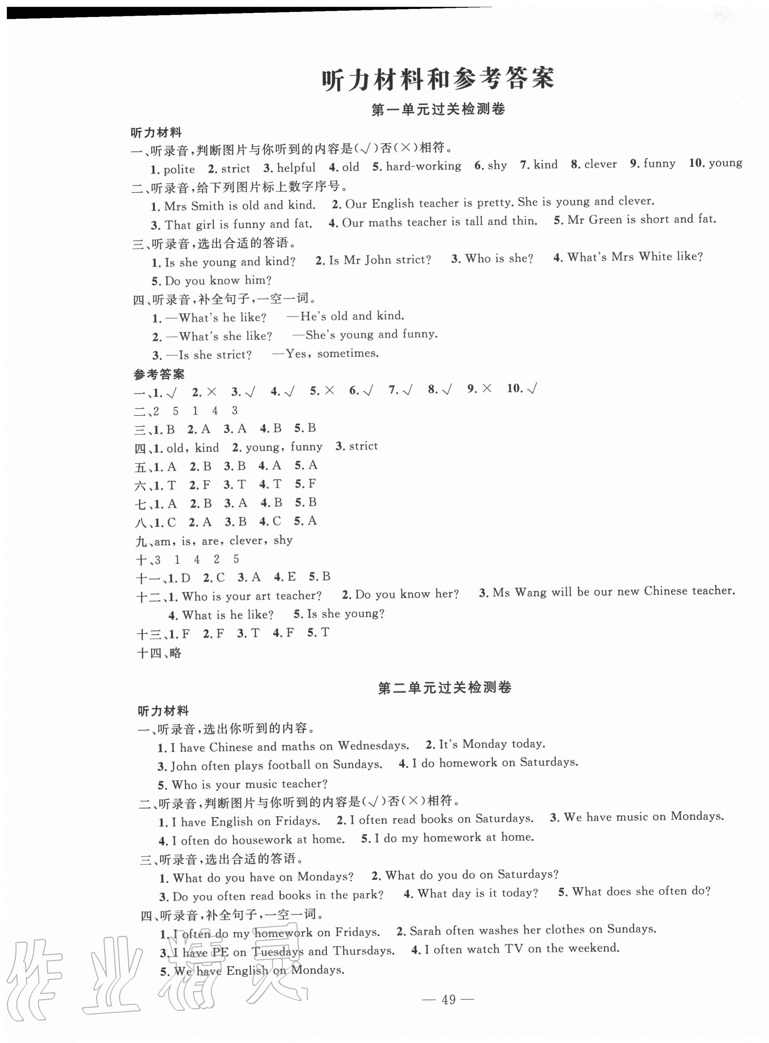 2020年智慧課堂密卷100分單元過(guò)關(guān)檢測(cè)五年級(jí)英語(yǔ)上冊(cè)人教版十堰專版 第1頁(yè)