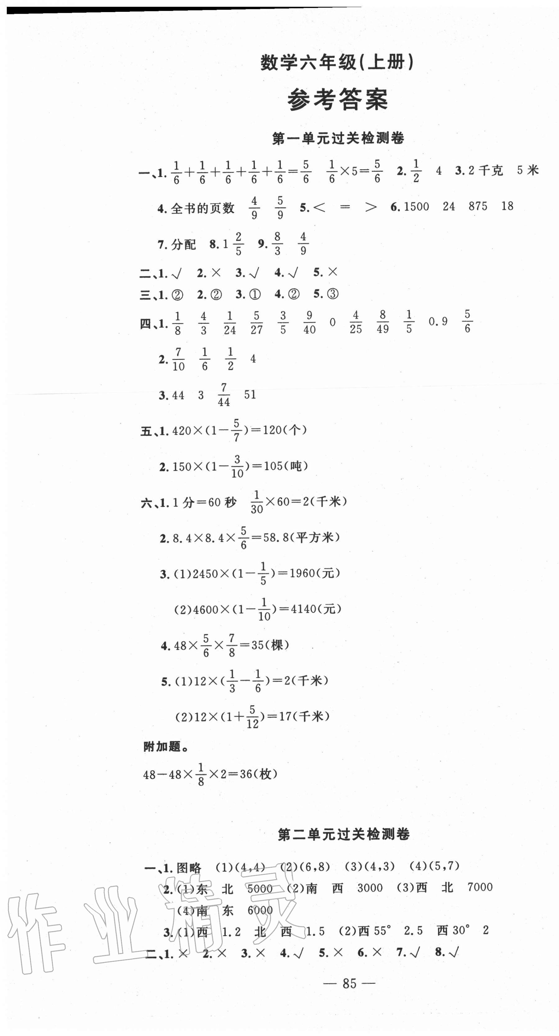 2020年智慧课堂密卷100分单元过关检测六年级数学上册人教版十堰专版 第1页