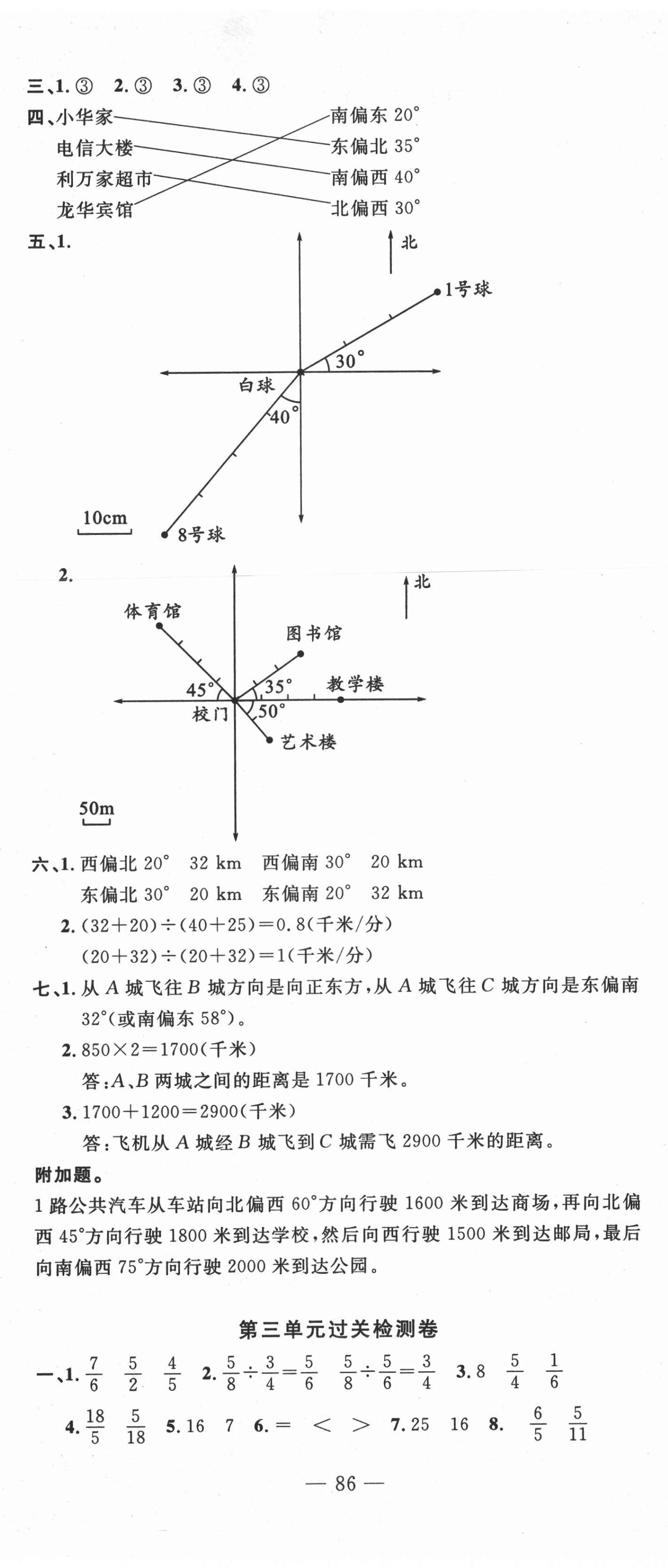 2020年智慧課堂密卷100分單元過關(guān)檢測六年級(jí)數(shù)學(xué)上冊(cè)人教版十堰專版 第2頁