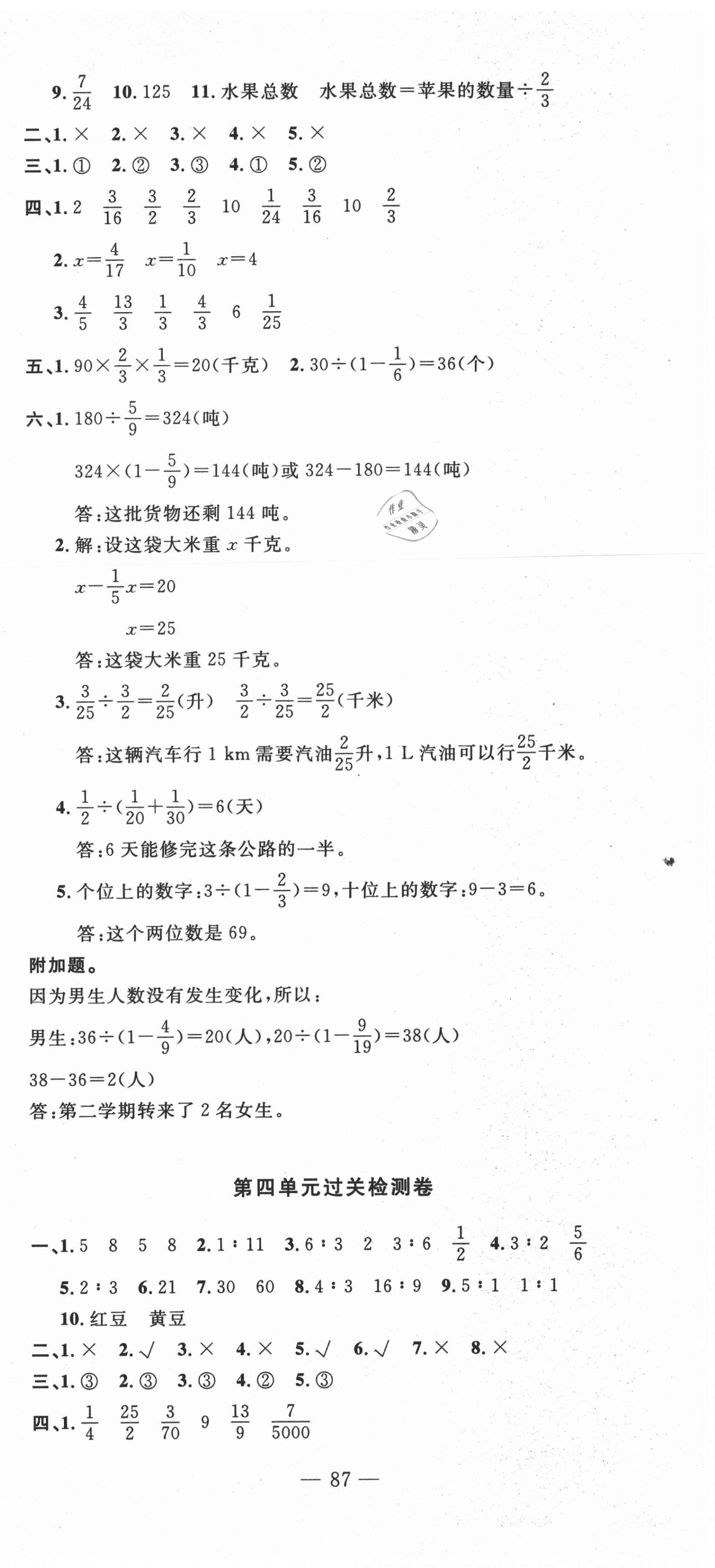 2020年智慧課堂密卷100分單元過關(guān)檢測六年級數(shù)學上冊人教版十堰專版 第3頁