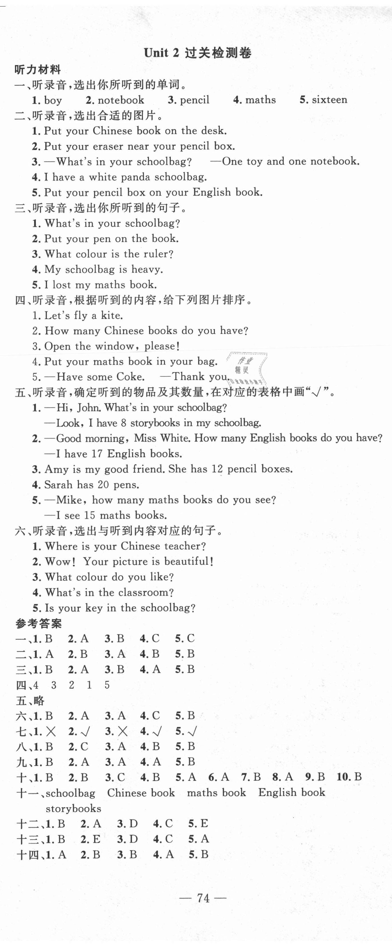 2020年智慧課堂密卷100分單元過(guò)關(guān)檢測(cè)四年級(jí)英語(yǔ)上冊(cè)人教版十堰專(zhuān)版 第2頁(yè)