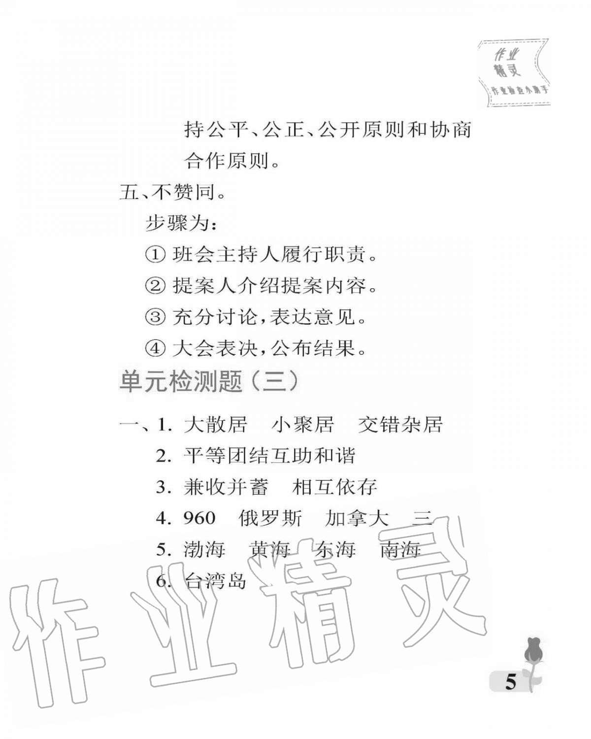 2020年行知天下五年級(jí)道德與法治上冊(cè)人教版 參考答案第5頁(yè)