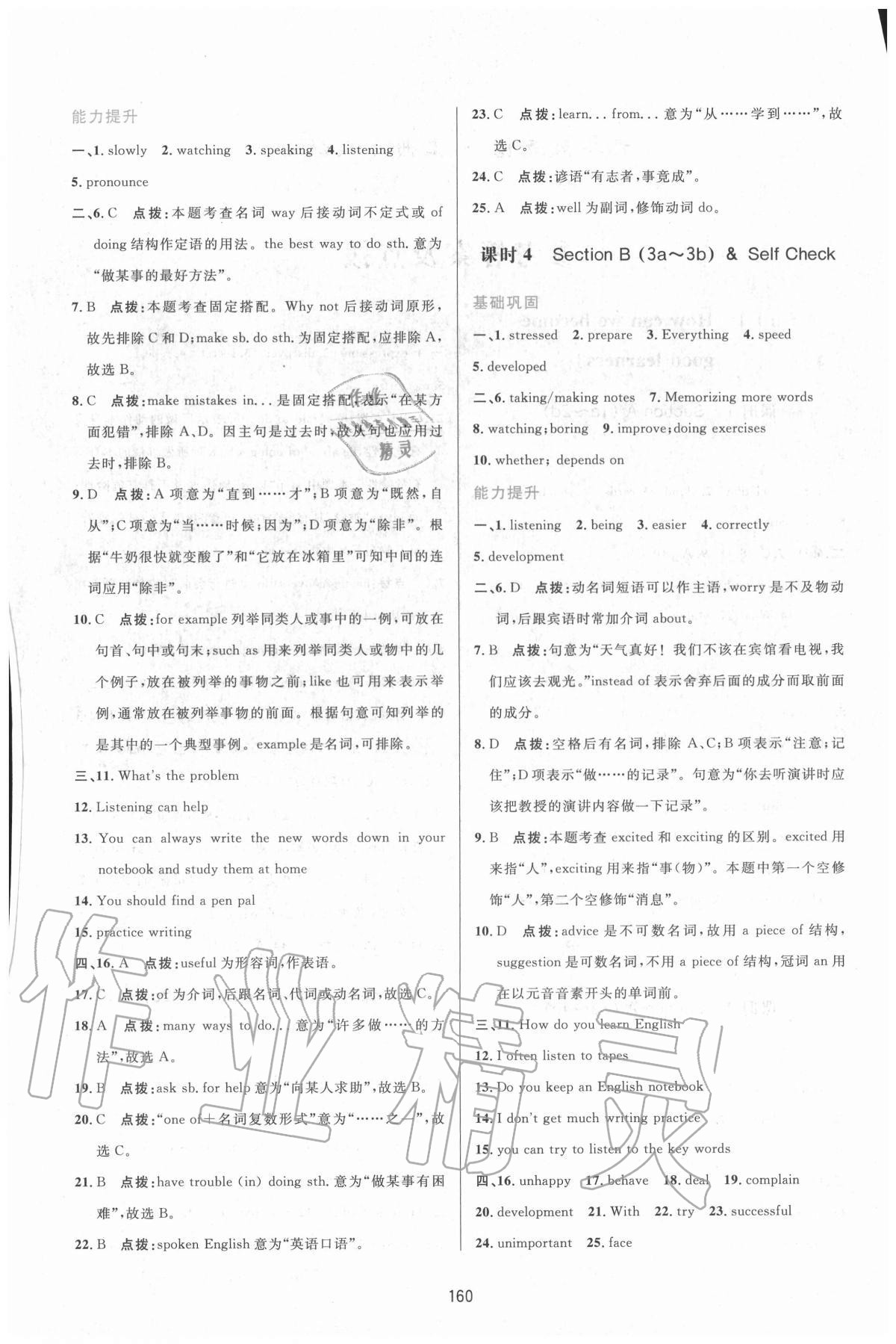 2020年三維數(shù)字課堂九年級(jí)英語(yǔ)上冊(cè)人教版 第2頁(yè)