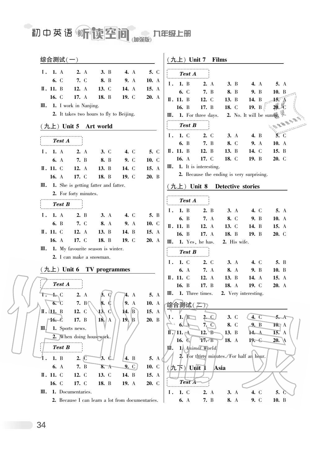 2020年初中英语听读空间九年级上册译林版加强版 第2页