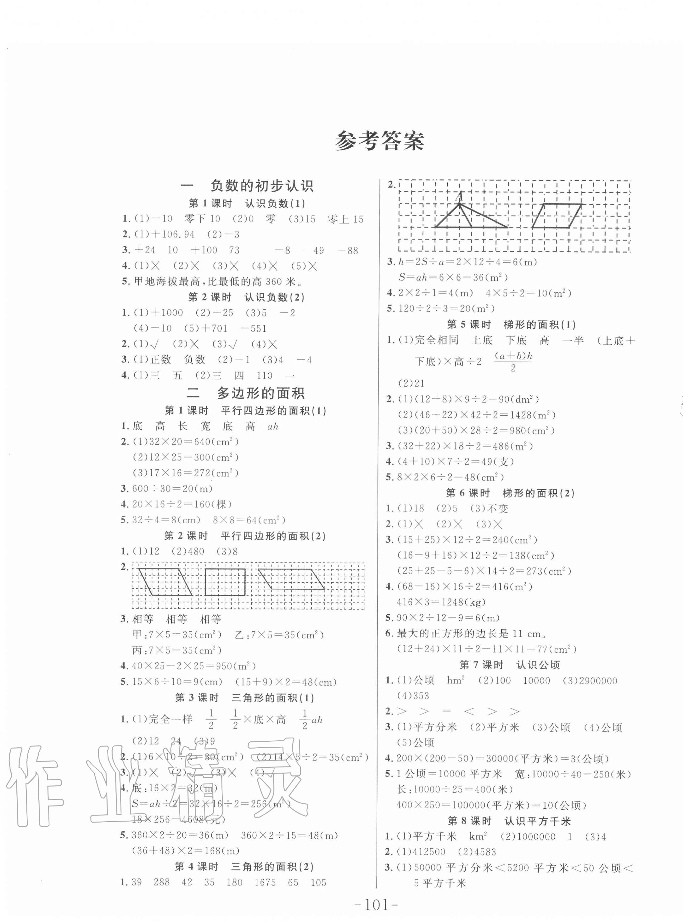 2020年小状元随堂作业五年级数学上册苏教版 第1页