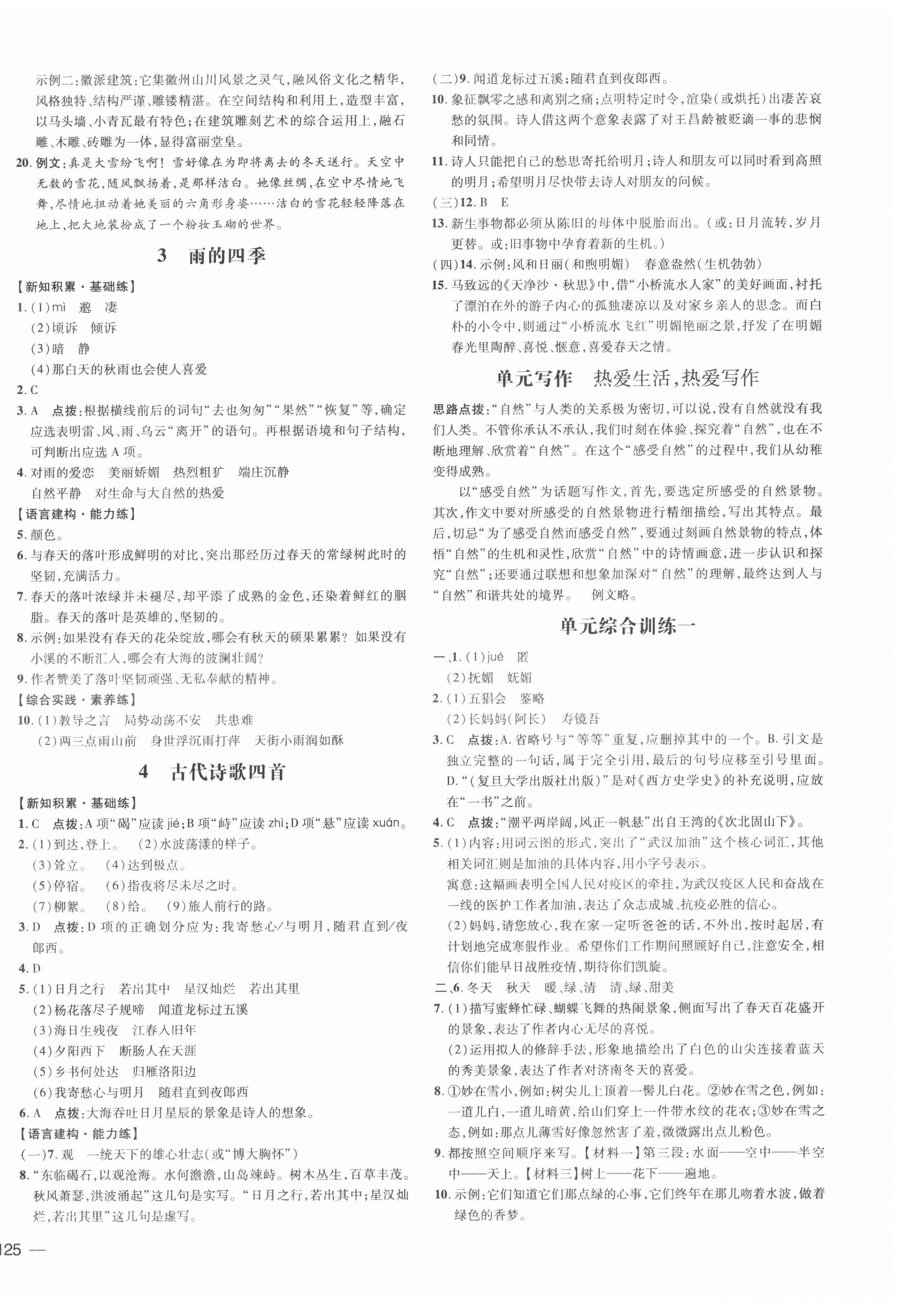 2020年點撥訓練七年級語文上冊人教版安徽專版 參考答案第2頁