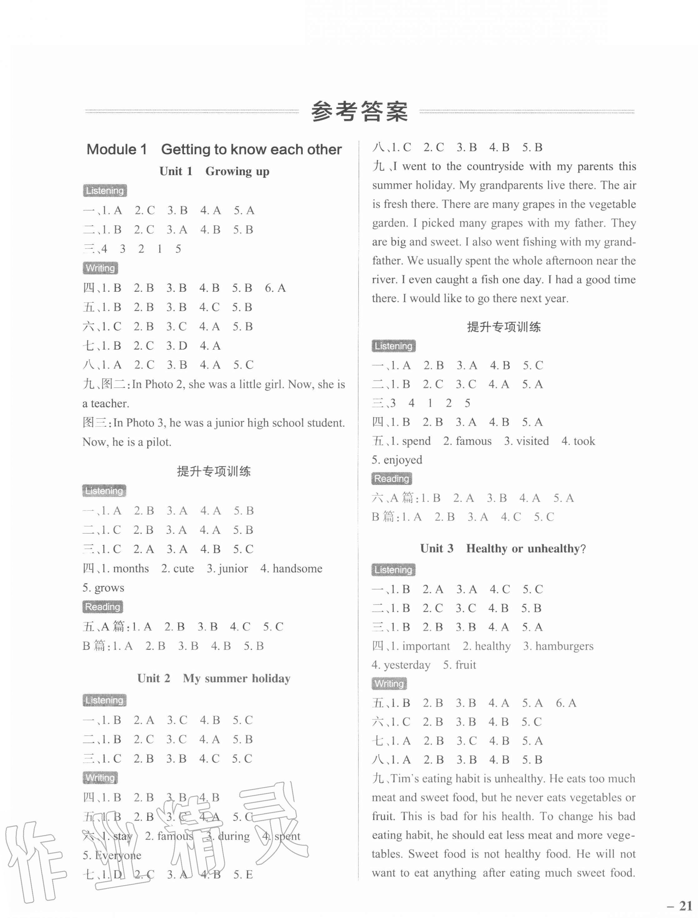 2020年小學(xué)學(xué)霸作業(yè)本六年級(jí)英語上冊滬教牛津版 參考答案第1頁